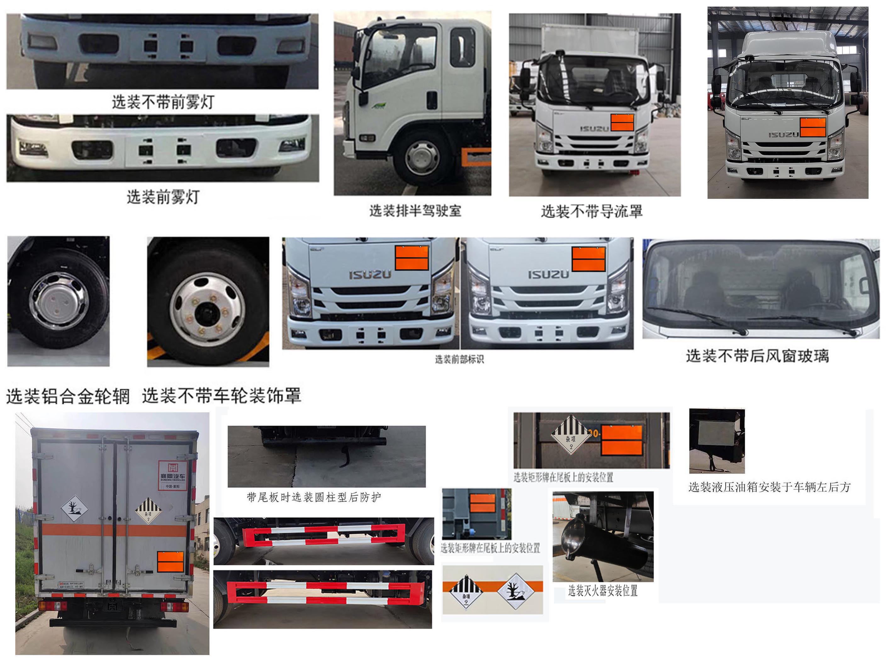 襄鑫鼎牌XDV5043XZWW6雜項(xiàng)危險(xiǎn)物品廂式運(yùn)輸車公告圖片