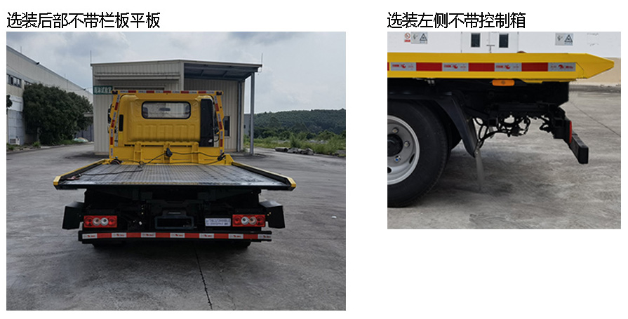 廣粵駿達牌JZD5043TQZFTP6-GY清障車公告圖片