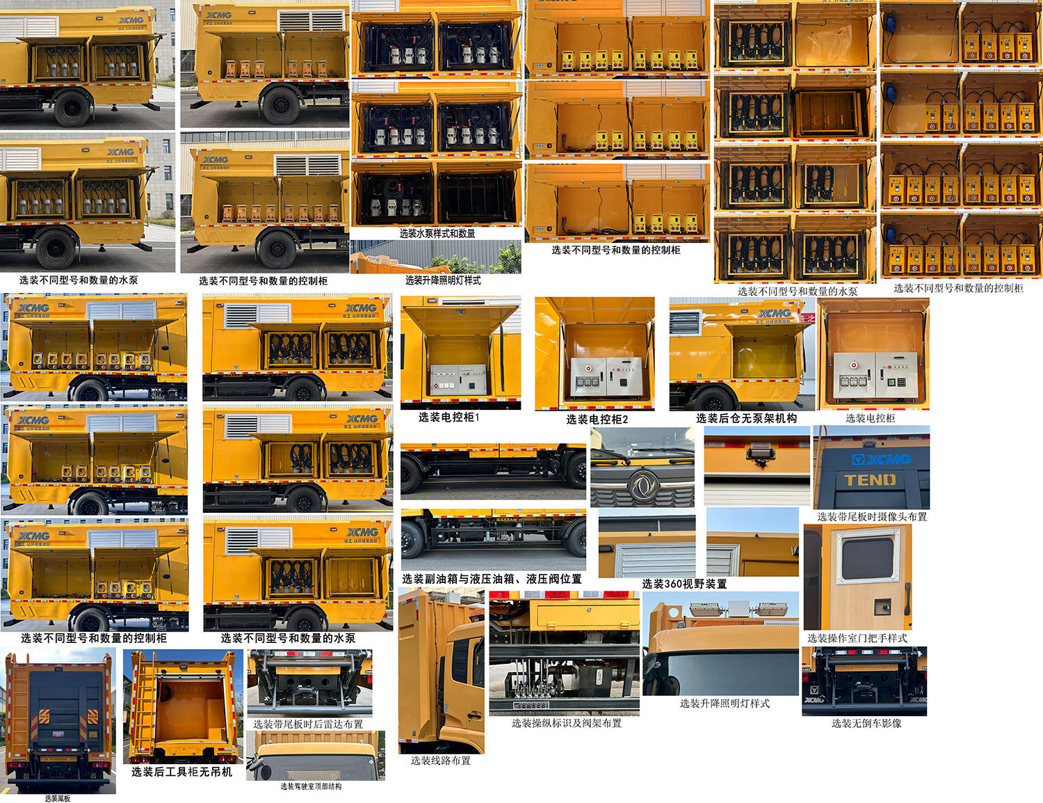 徐工牌XGH5140XXHD6救險車公告圖片