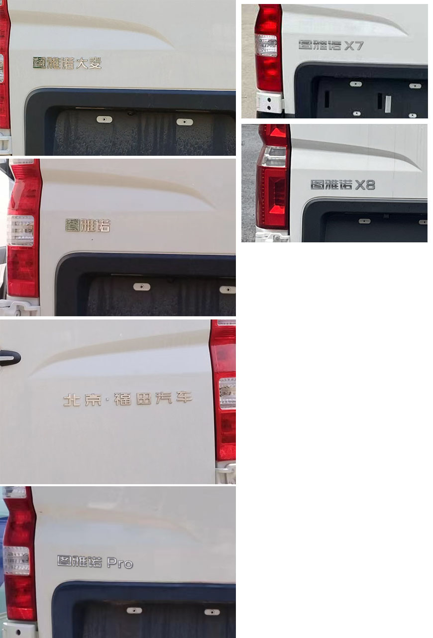 福田牌BJ5048XGC-E8工程車(chē)公告圖片