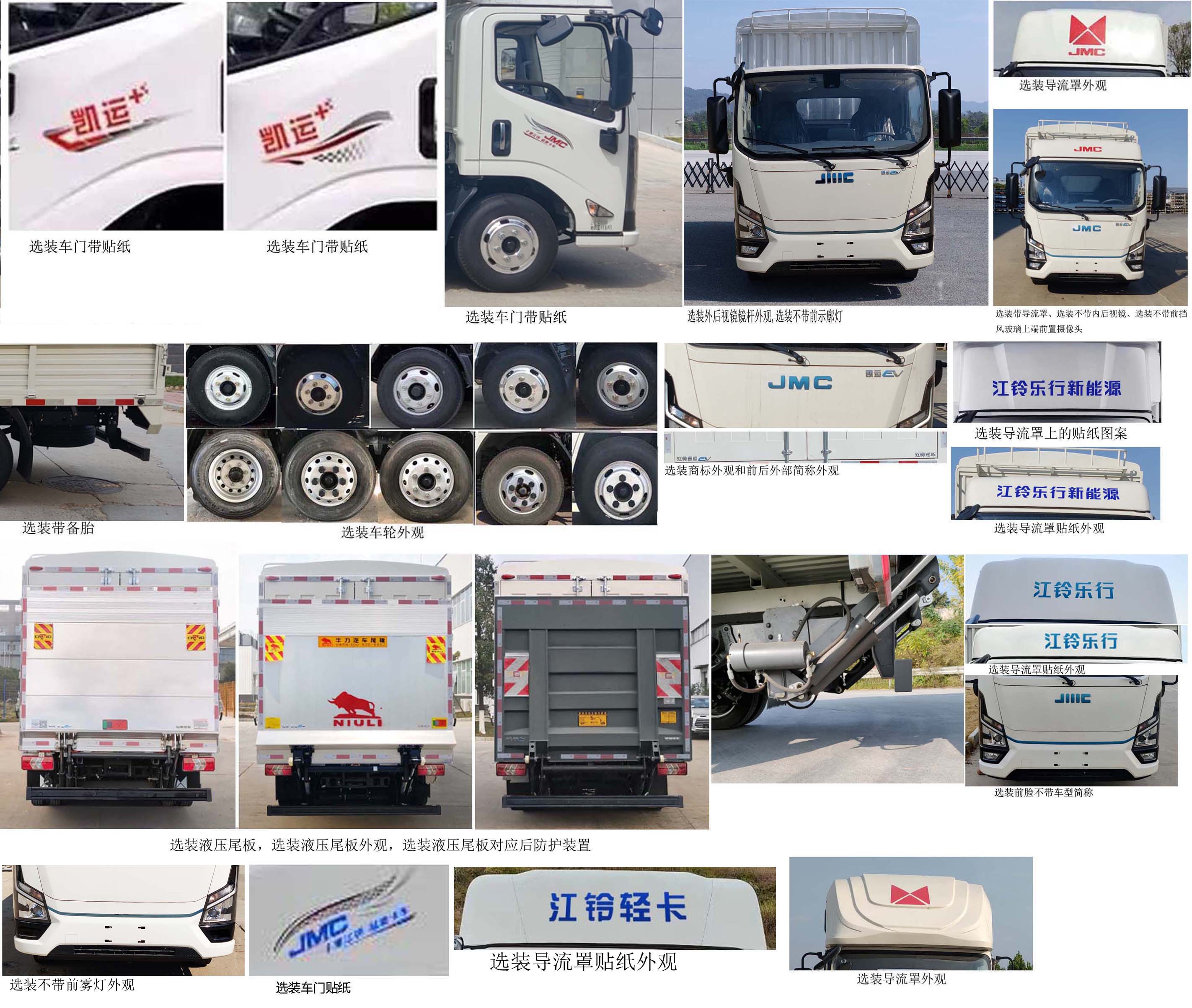 江鈴牌JX5044CCYTGC2BEV純電動(dòng)倉(cāng)柵式運(yùn)輸車(chē)公告圖片