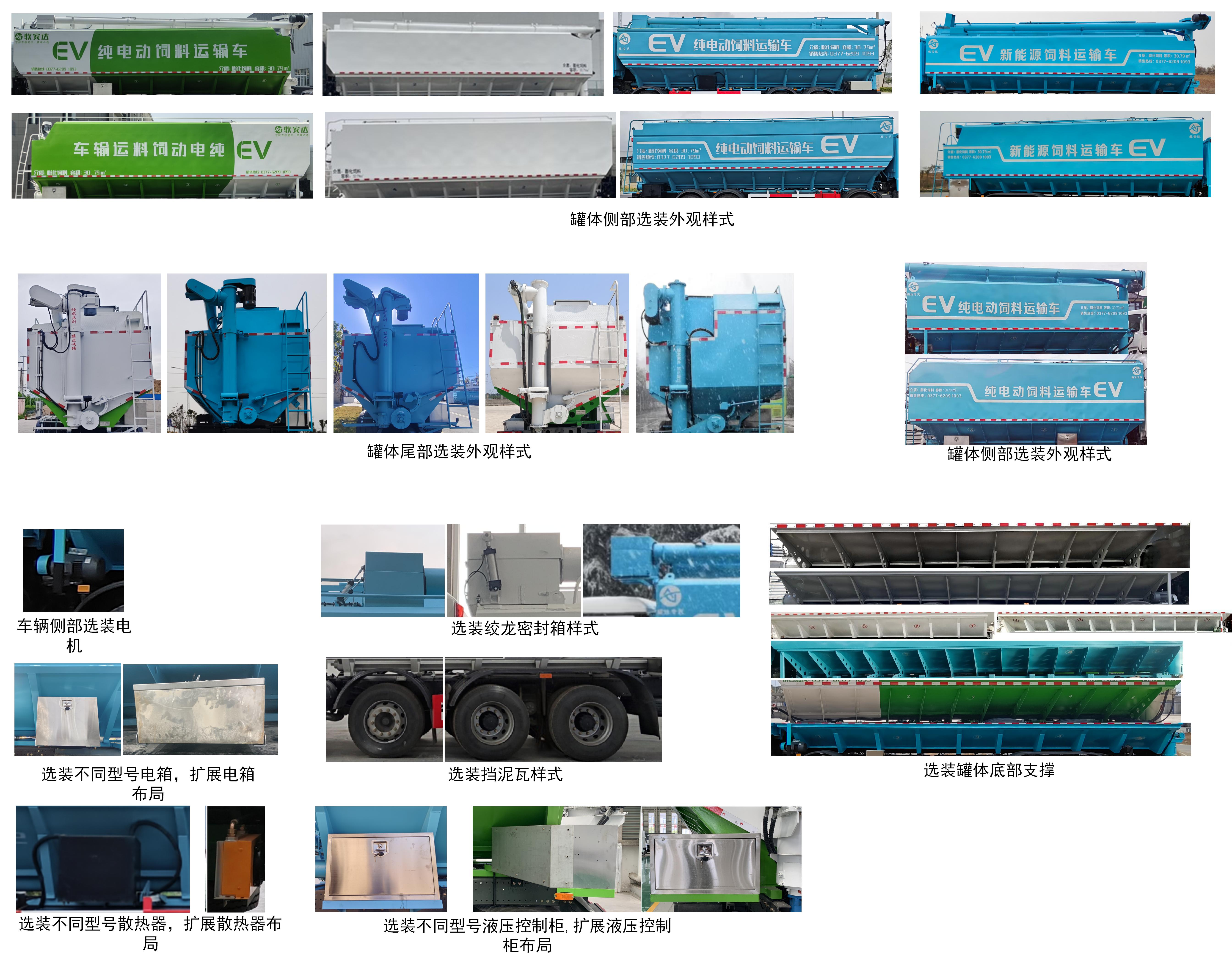 牧安達牌SDM5311ZSLHQBEV純電動散裝飼料運輸車公告圖片
