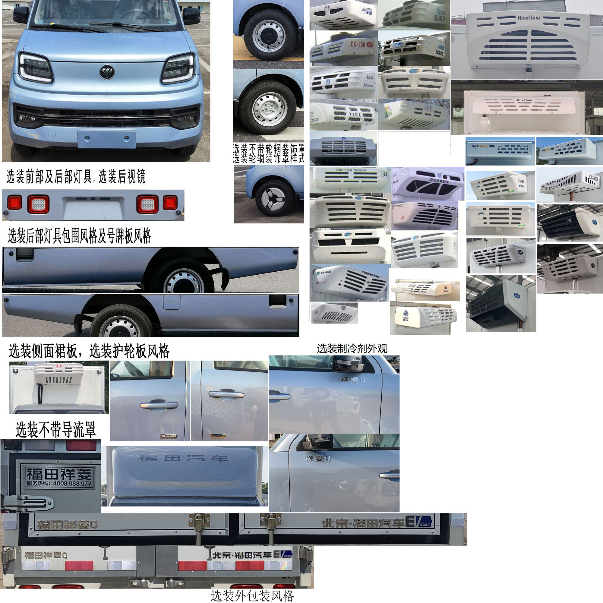 福田牌BJ5030XLCEV72純電動冷藏車公告圖片