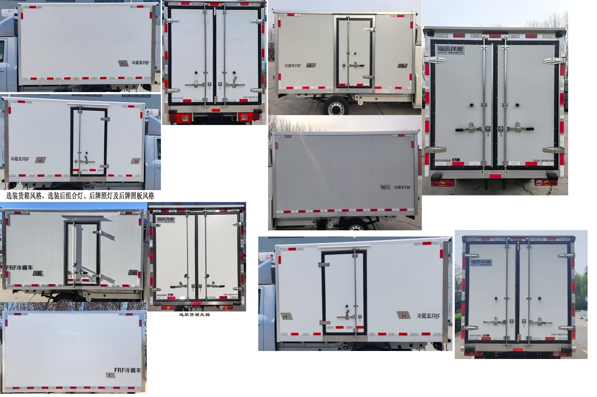福田牌BJ5030XLCEV72純電動冷藏車公告圖片