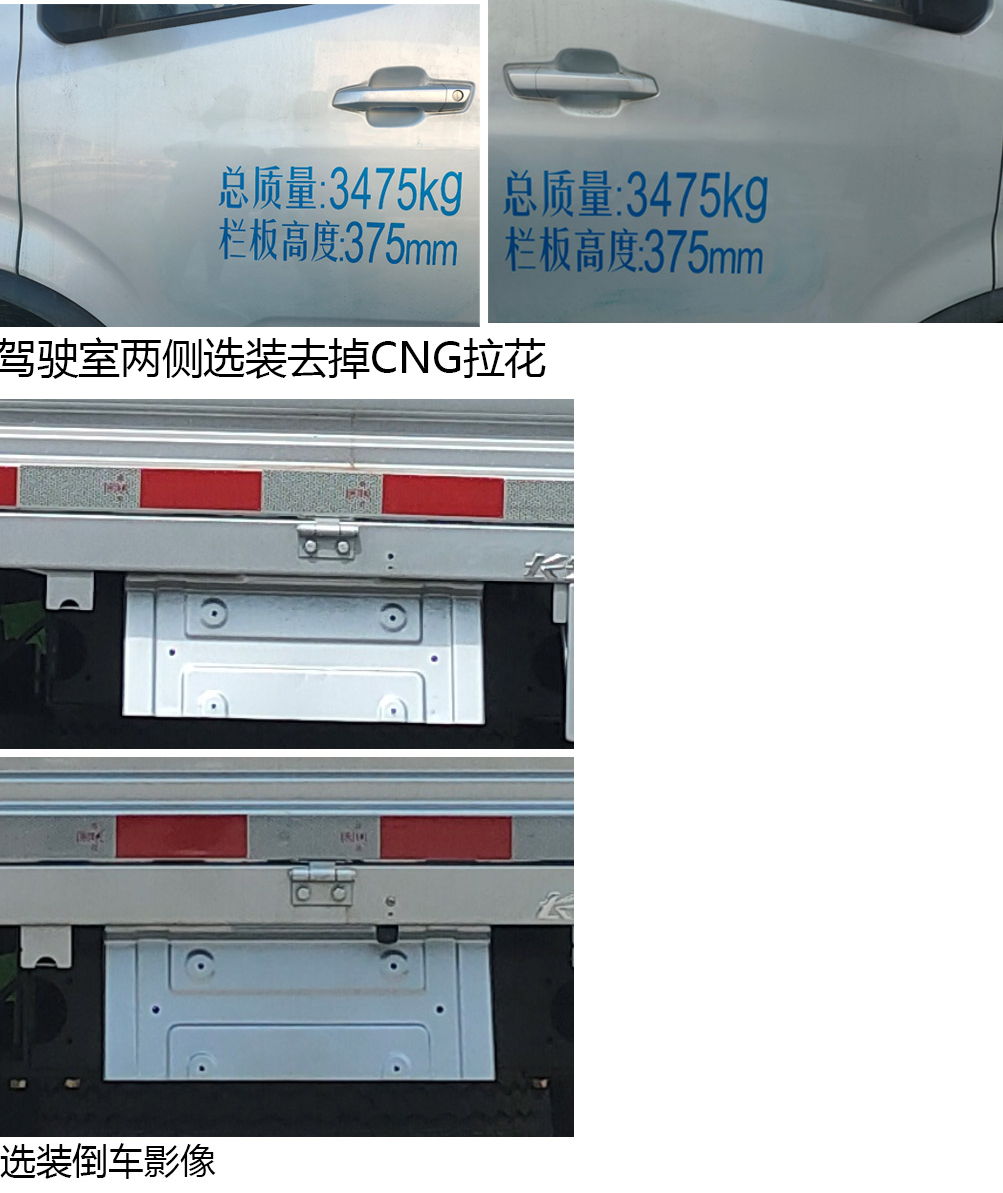 長安牌SC5031CCYDCAB6CNG倉柵式運輸車公告圖片