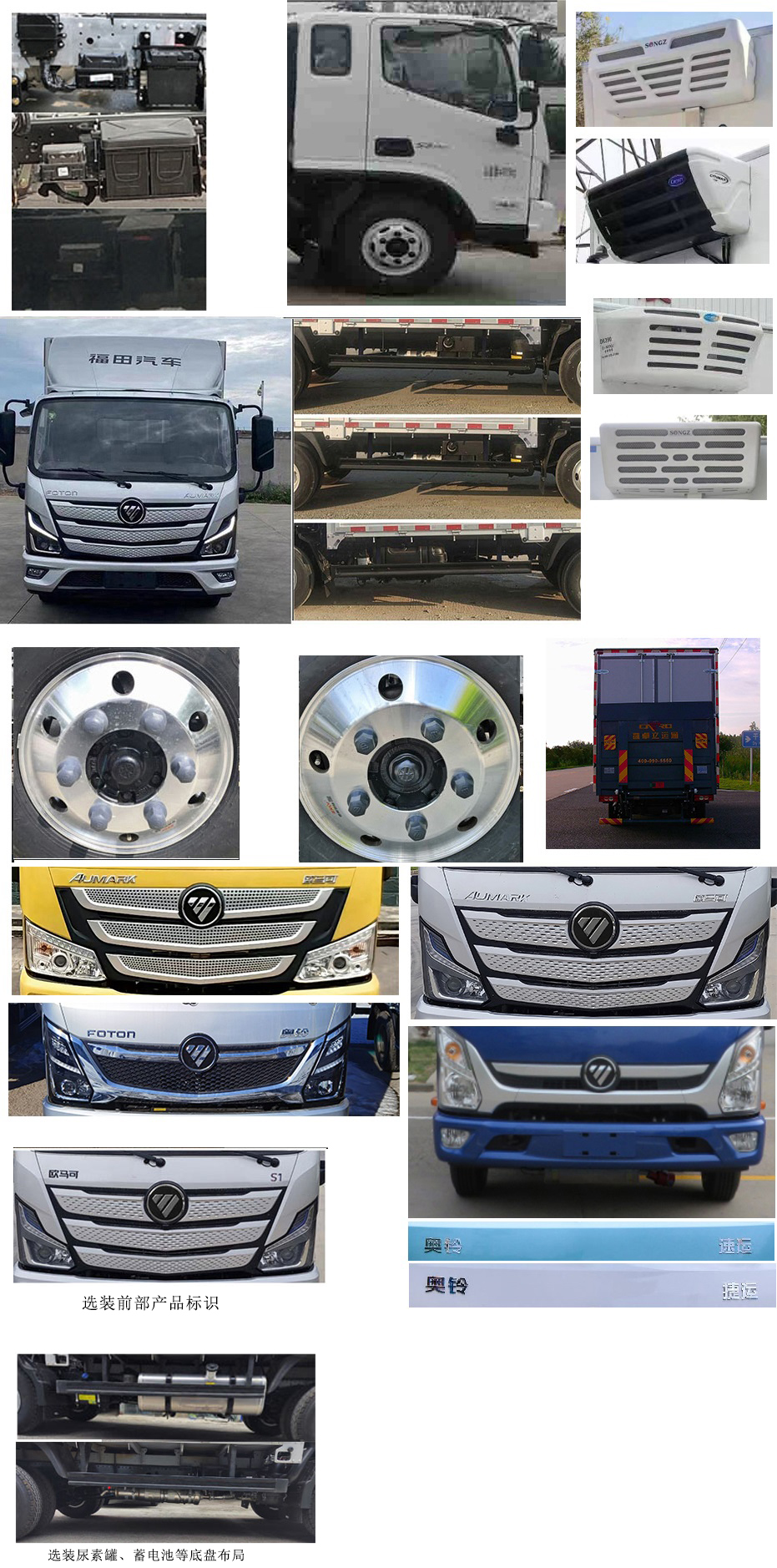 福田牌BJ5048XBW-FM3保溫車公告圖片