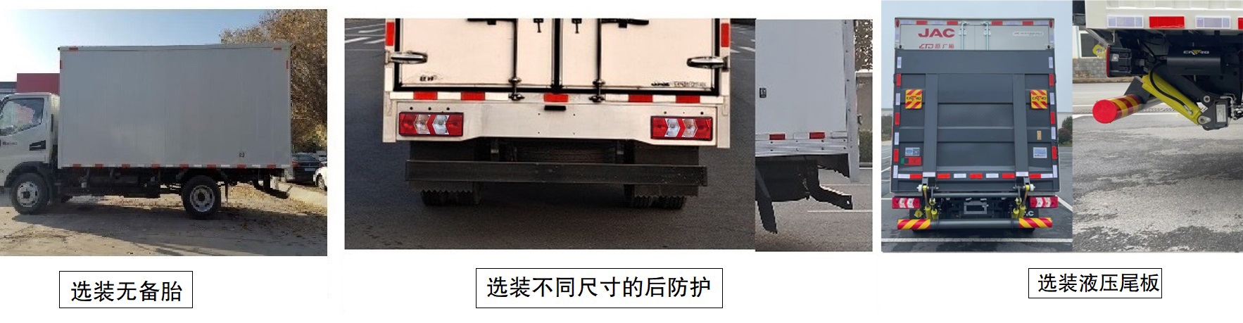 江淮牌HFC5041XXYP33K4B4S廂式運(yùn)輸車公告圖片