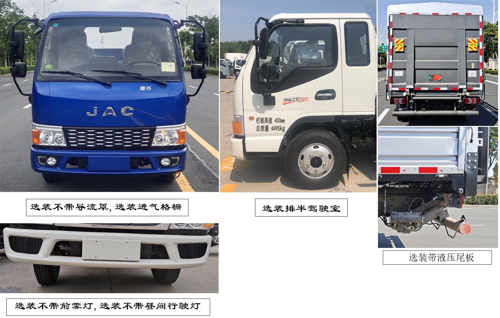 江淮牌HFC5041CCYP23K2B4QS倉(cāng)柵式運(yùn)輸車公告圖片