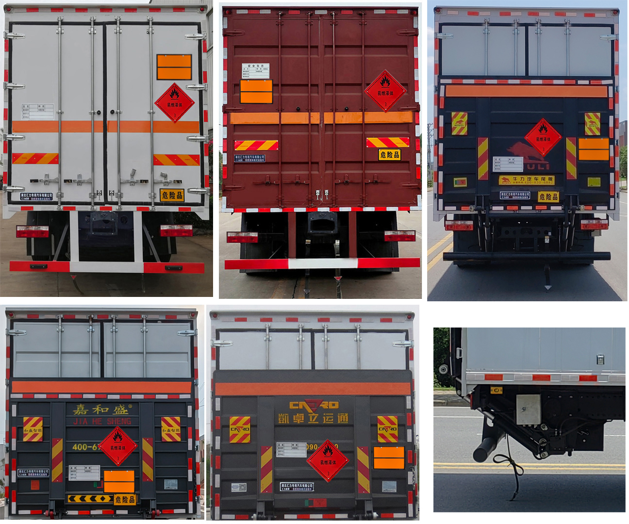 匯力威牌VVV5180XRYEQ6易燃液體廂式運(yùn)輸車公告圖片