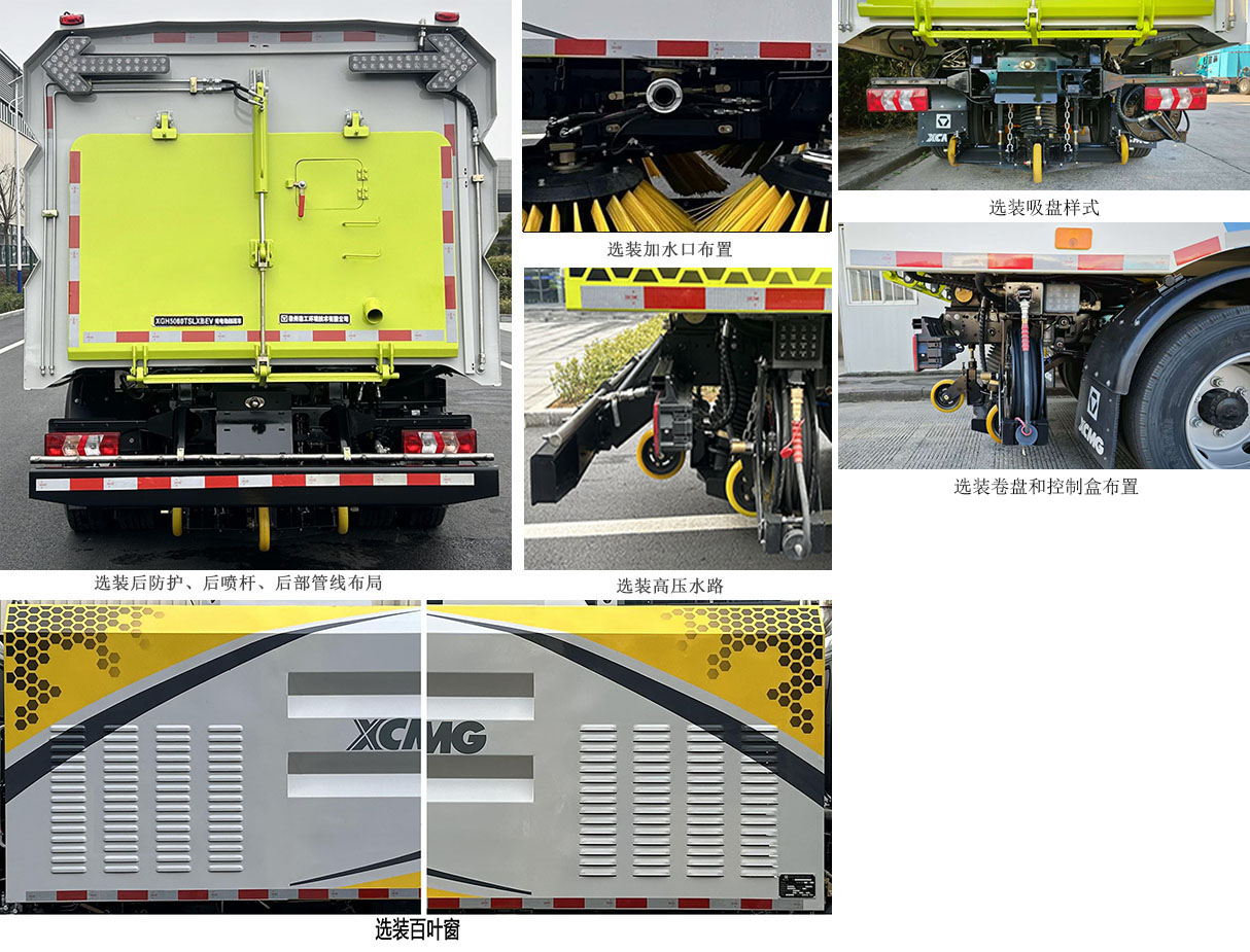 徐工牌XGH5120TSLXBEV純電動(dòng)掃路車公告圖片