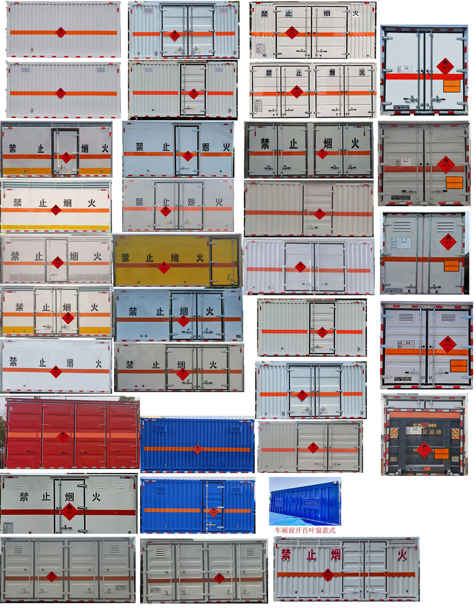 匯力威牌VVV5090XRQEQ6易燃?xì)怏w廂式運(yùn)輸車公告圖片