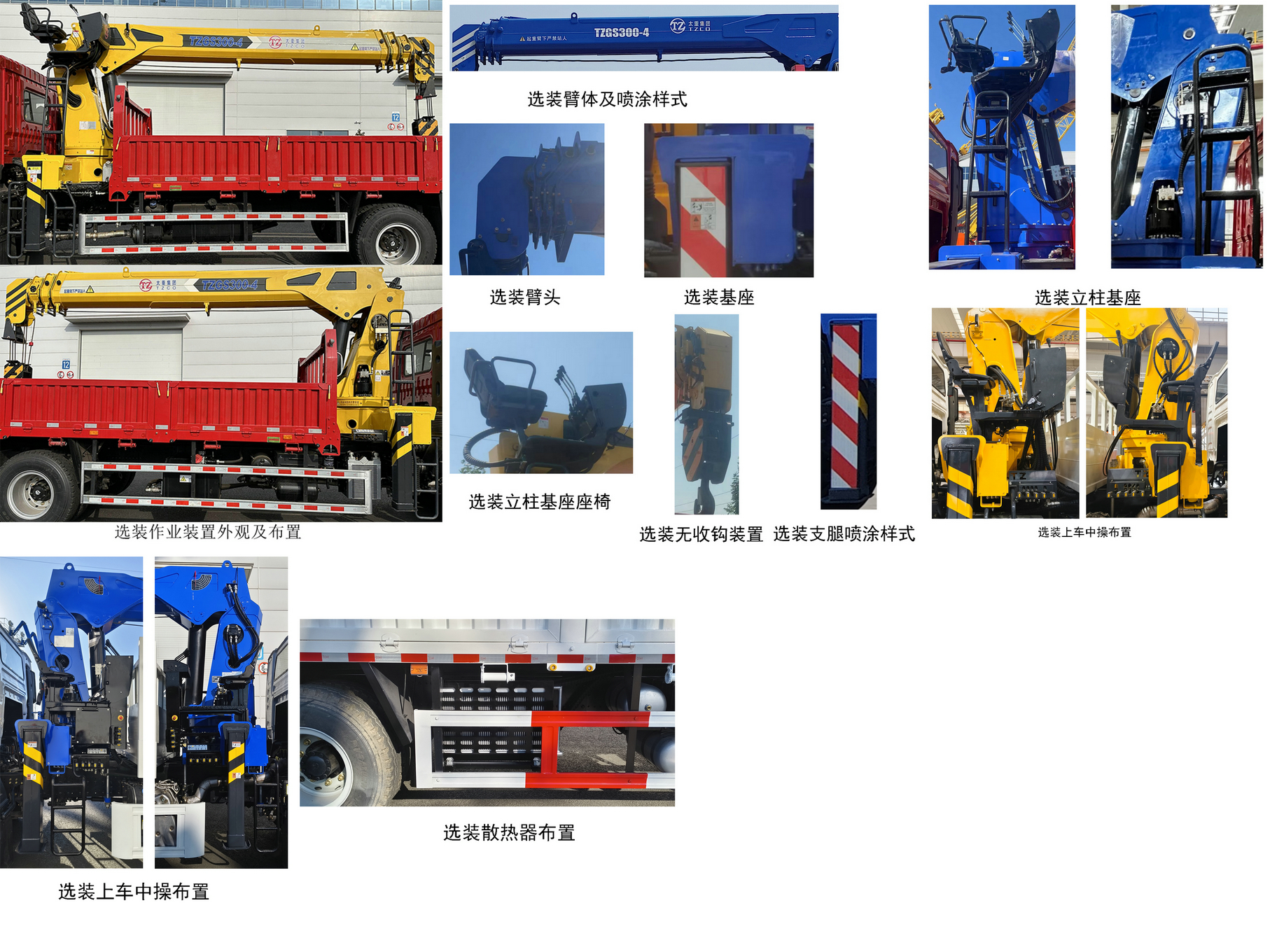 太原重工牌TZH5250JSQF6隨車起重運輸車公告圖片