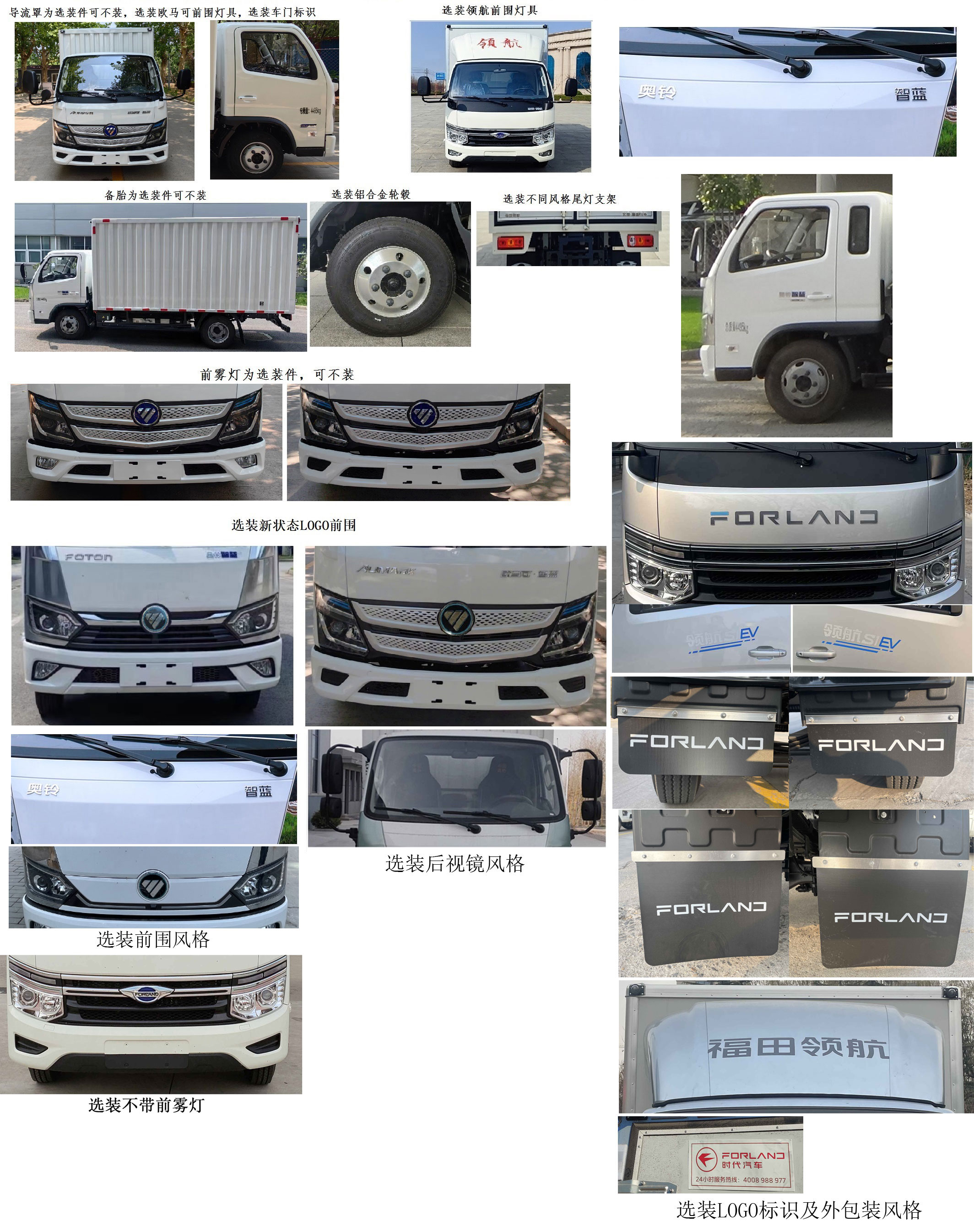 福田牌BJ5044XXYEV5純電動廂式運(yùn)輸車公告圖片