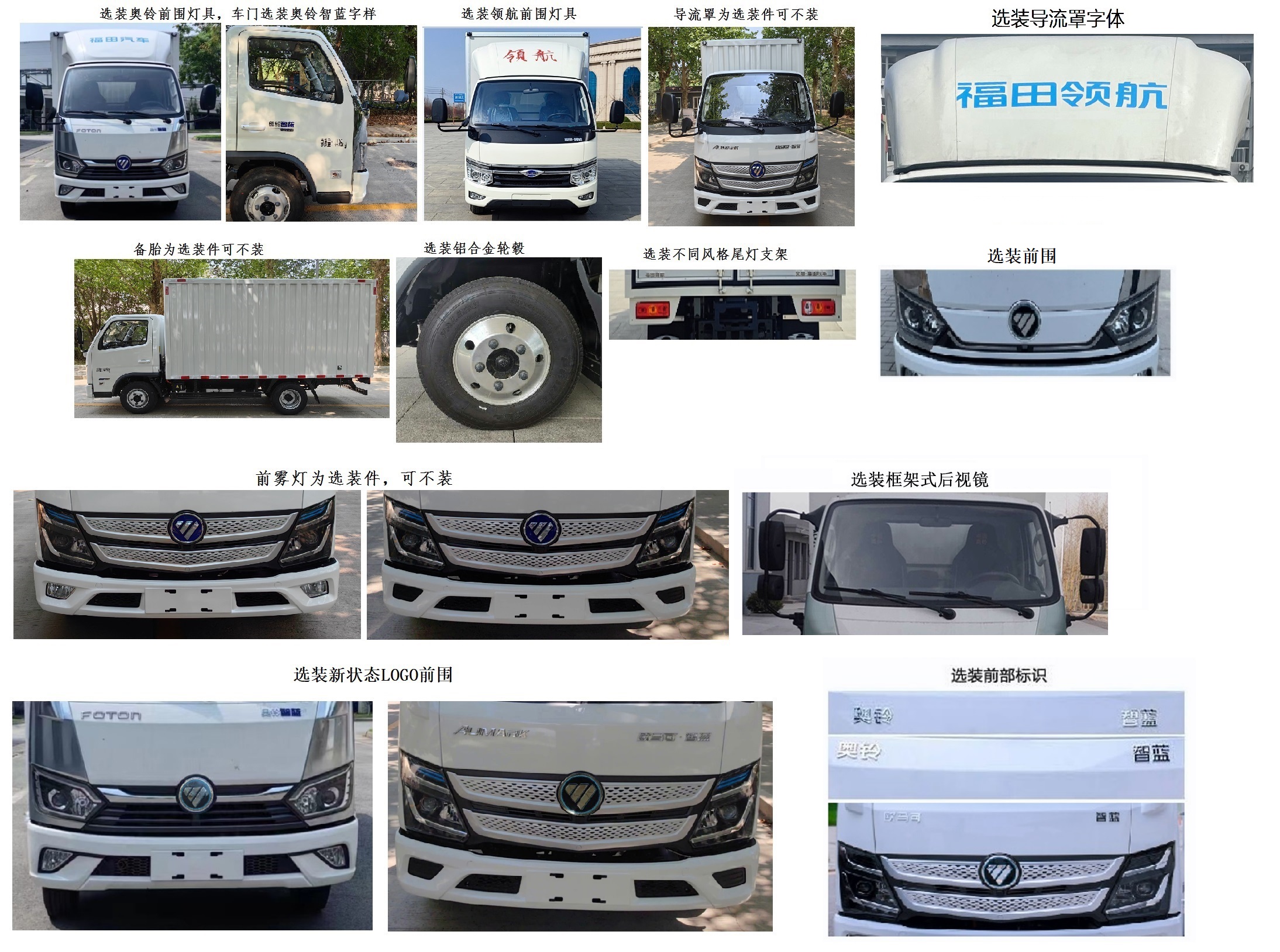 福田牌BJ5044XXYEV4純電動(dòng)廂式運(yùn)輸車公告圖片