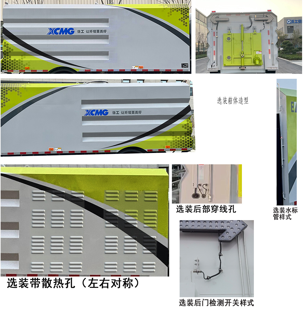 徐工牌XGH5120TXSXBEV純電動洗掃車公告圖片