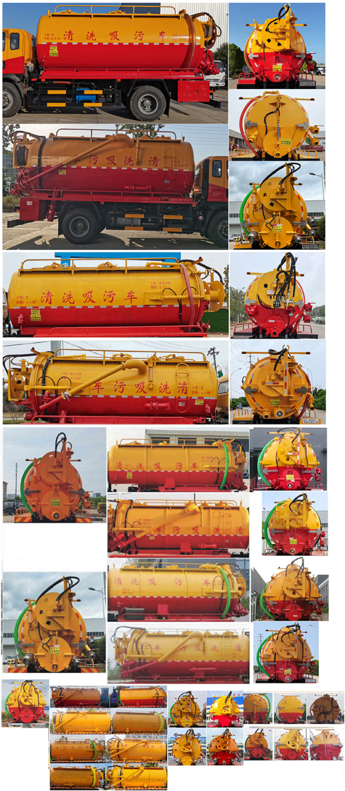 九州牌SYC5180GQWWP6清洗吸污車公告圖片