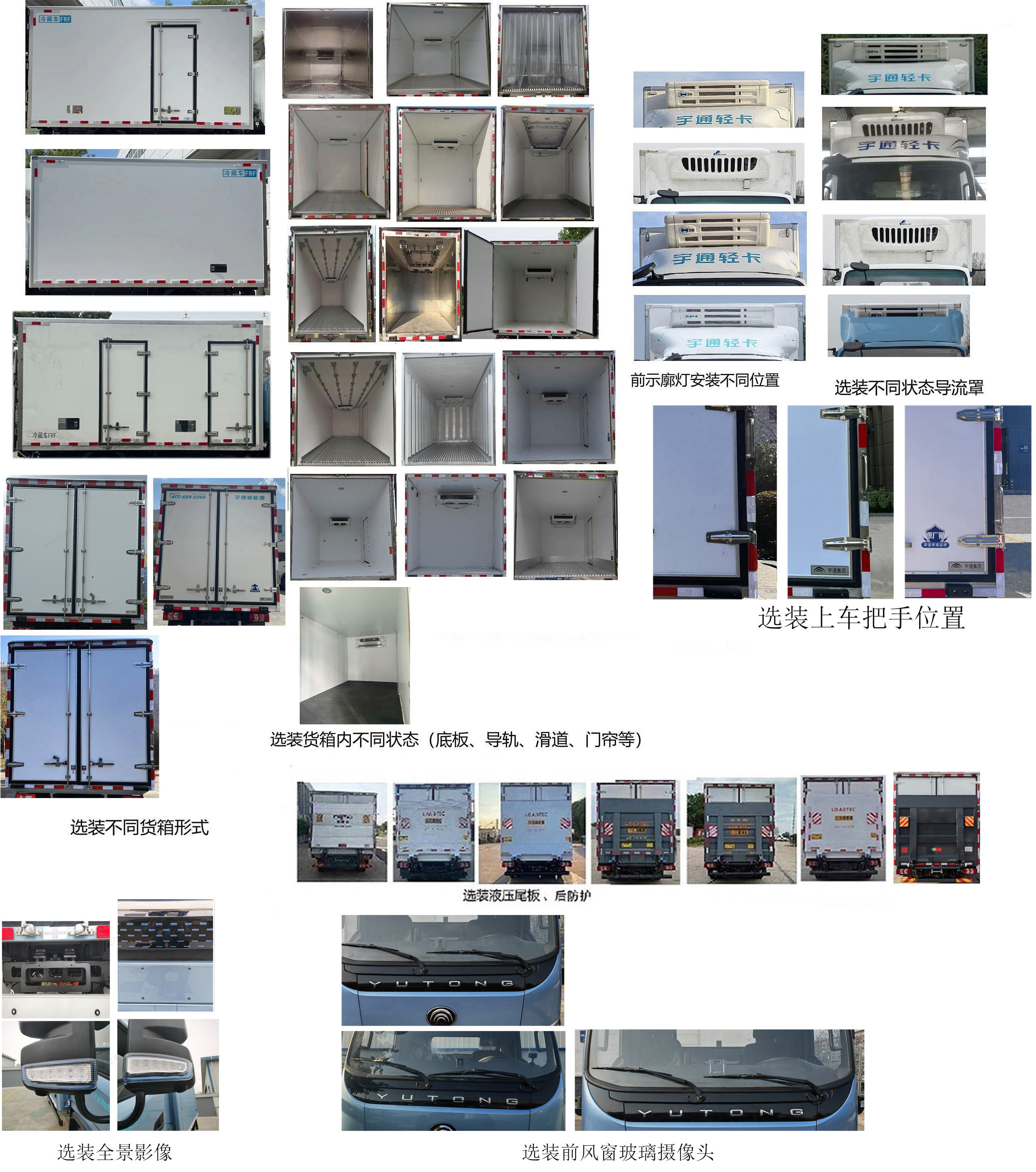 宇通牌ZKH5045XLCFCEV1燃料電池冷藏車公告圖片