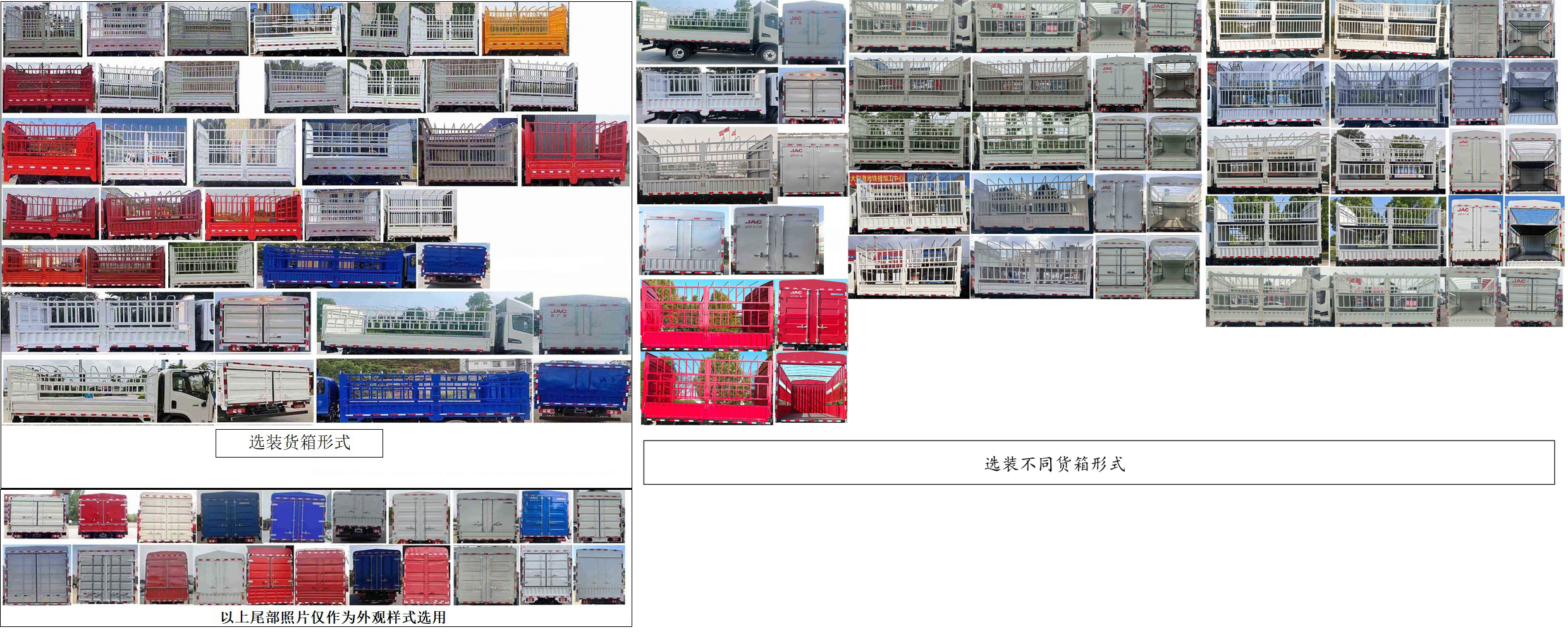 江淮牌HFC5031CCYP23E2B3QS倉柵式運輸車公告圖片
