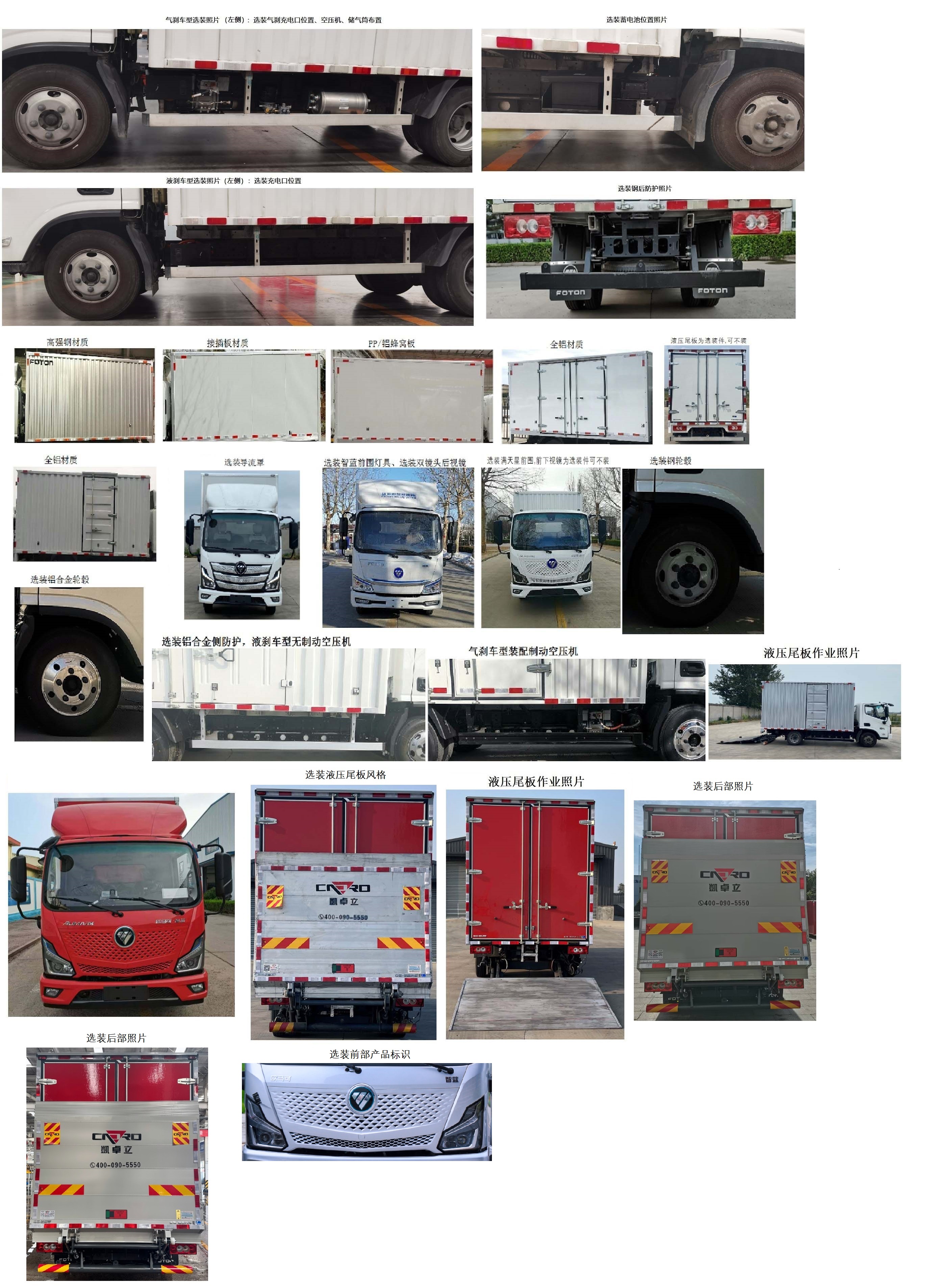 純電動(dòng)廂式運(yùn)輸車圖片