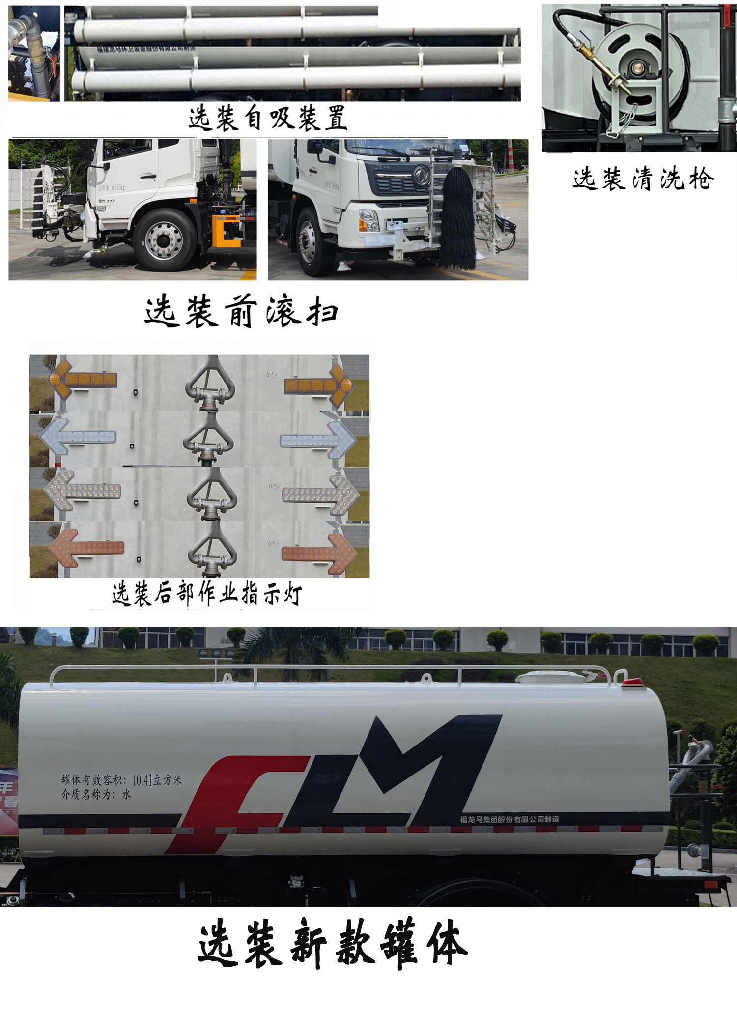 福龍馬牌FLM5182GSSDF6灑水車公告圖片