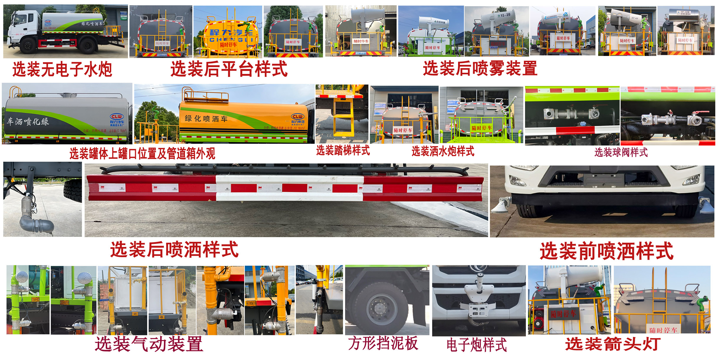 程力牌CL5182GPS6AQC綠化噴灑車公告圖片