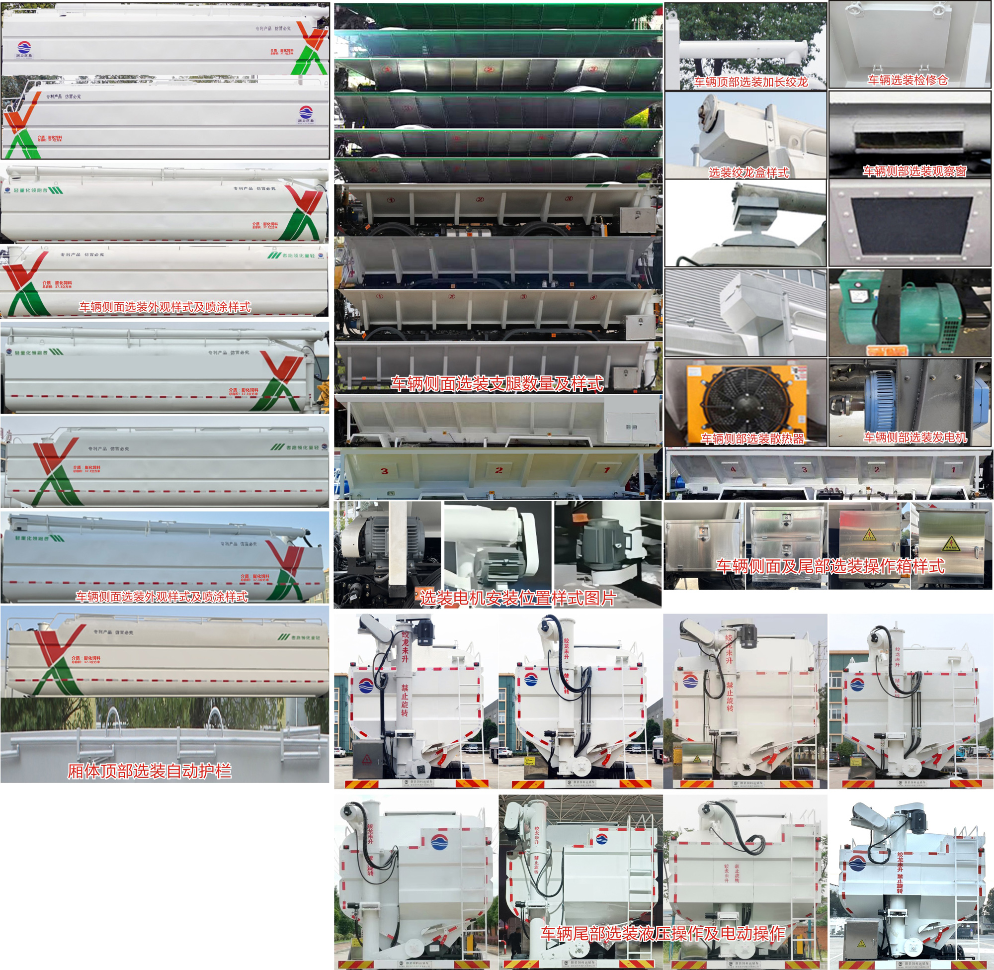 潤知星牌SCS5314ZSLEQ6散裝飼料運輸車公告圖片