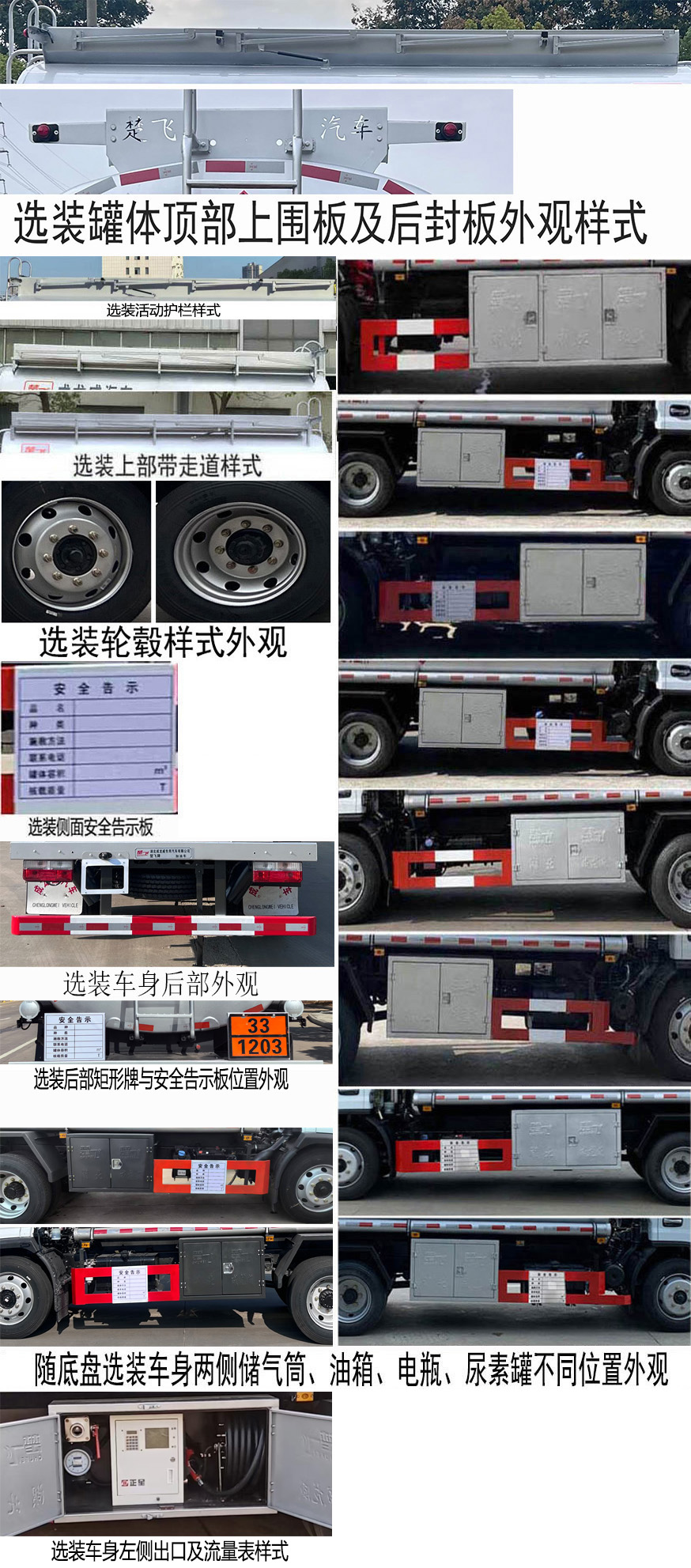 楚飛牌CLQ5129GJY6EQ加油車公告圖片
