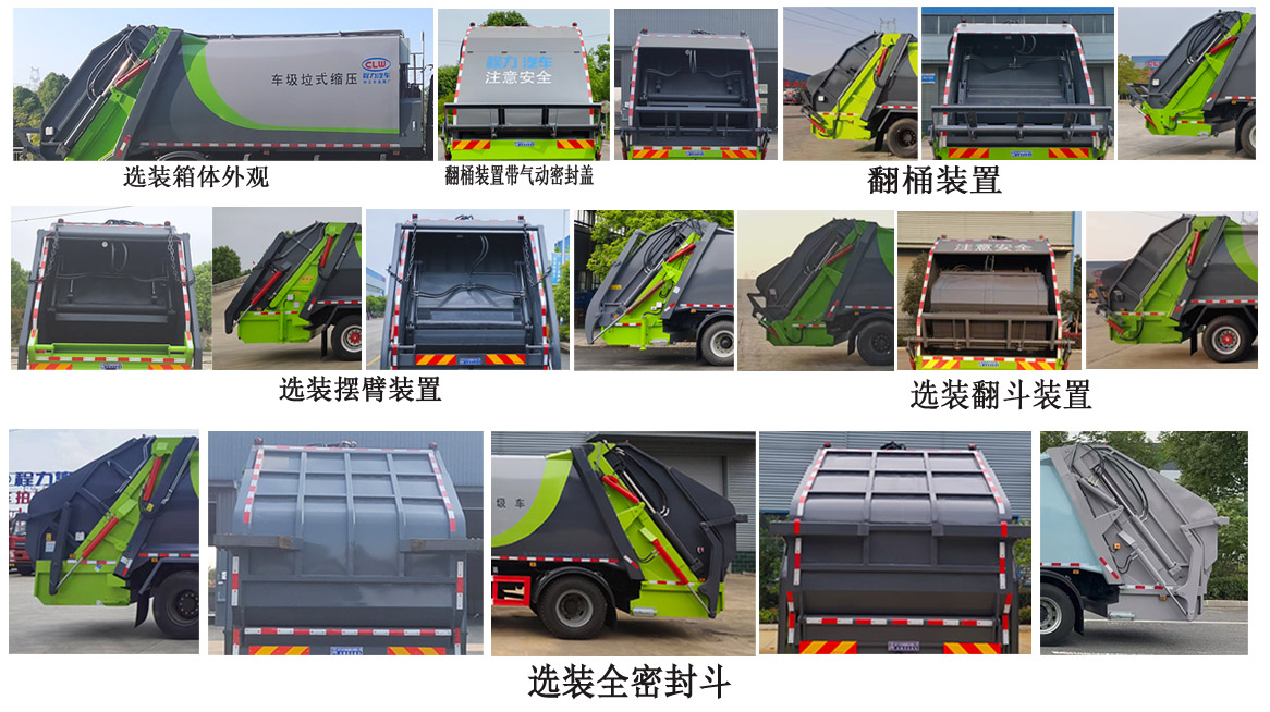 程力牌CL5182ZYS6AQC壓縮式垃圾車公告圖片