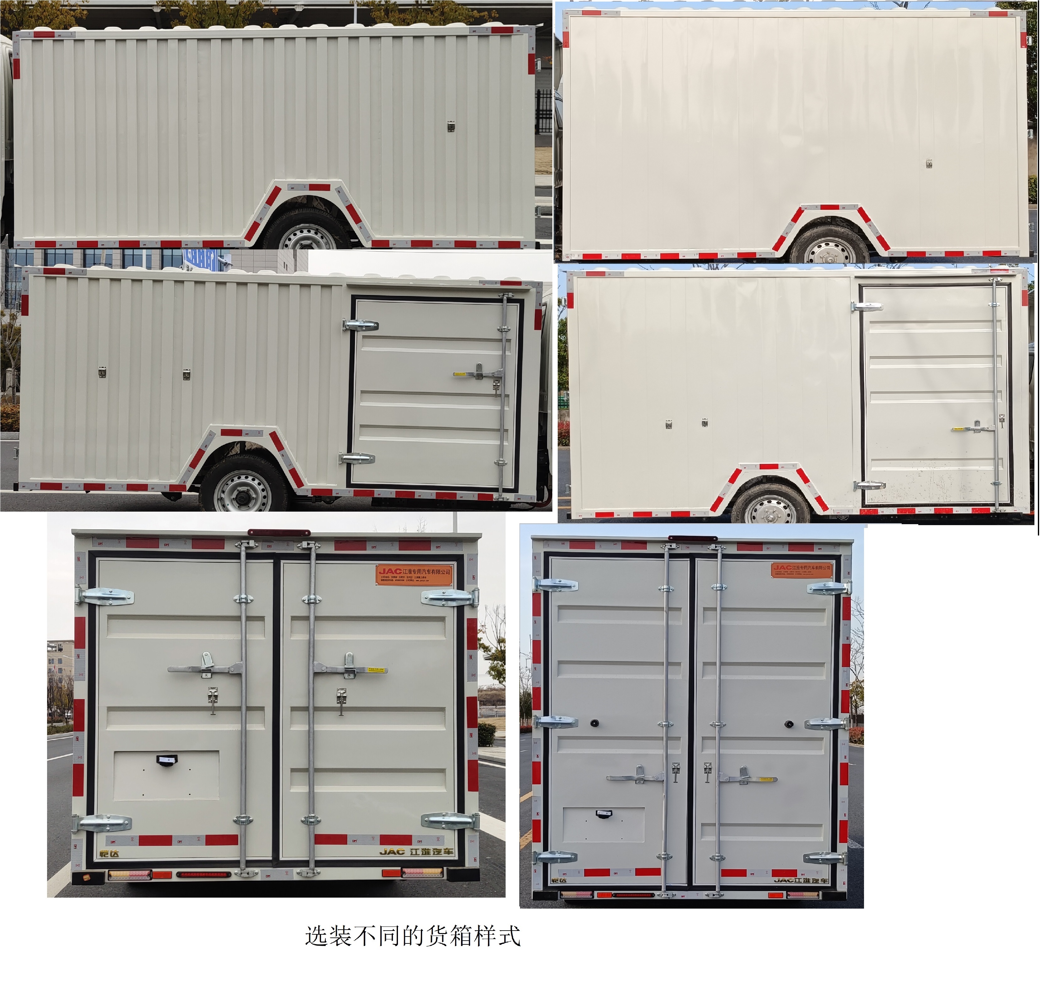 江淮牌HFC5030XXYEV7純電動廂式運(yùn)輸車公告圖片