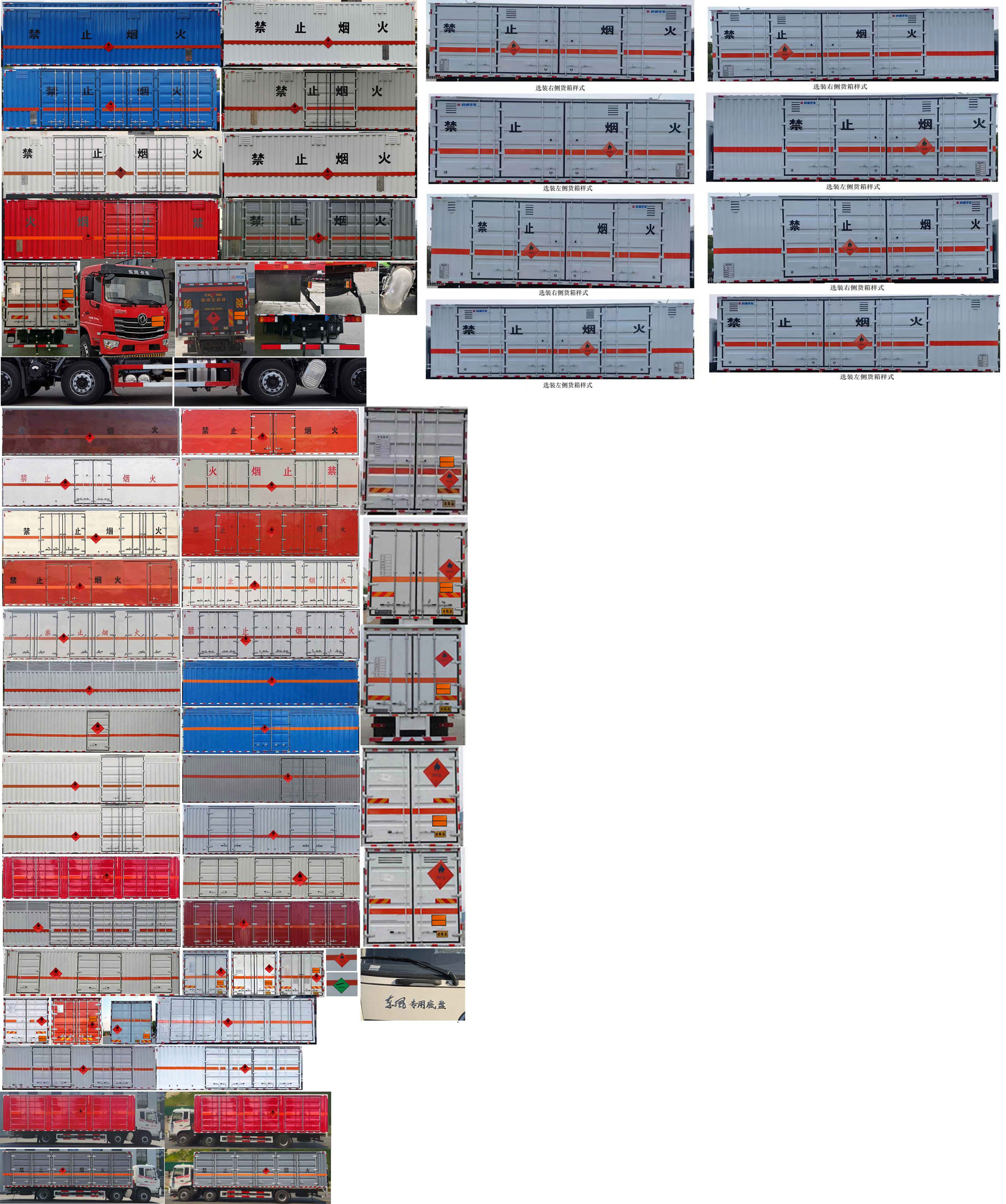 專(zhuān)致牌YZZ5263XRQDFV6易燃?xì)怏w廂式運(yùn)輸車(chē)公告圖片