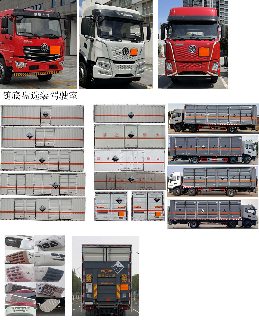 專致牌YZZ5263XFWDFV6腐蝕性物品廂式運(yùn)輸車公告圖片