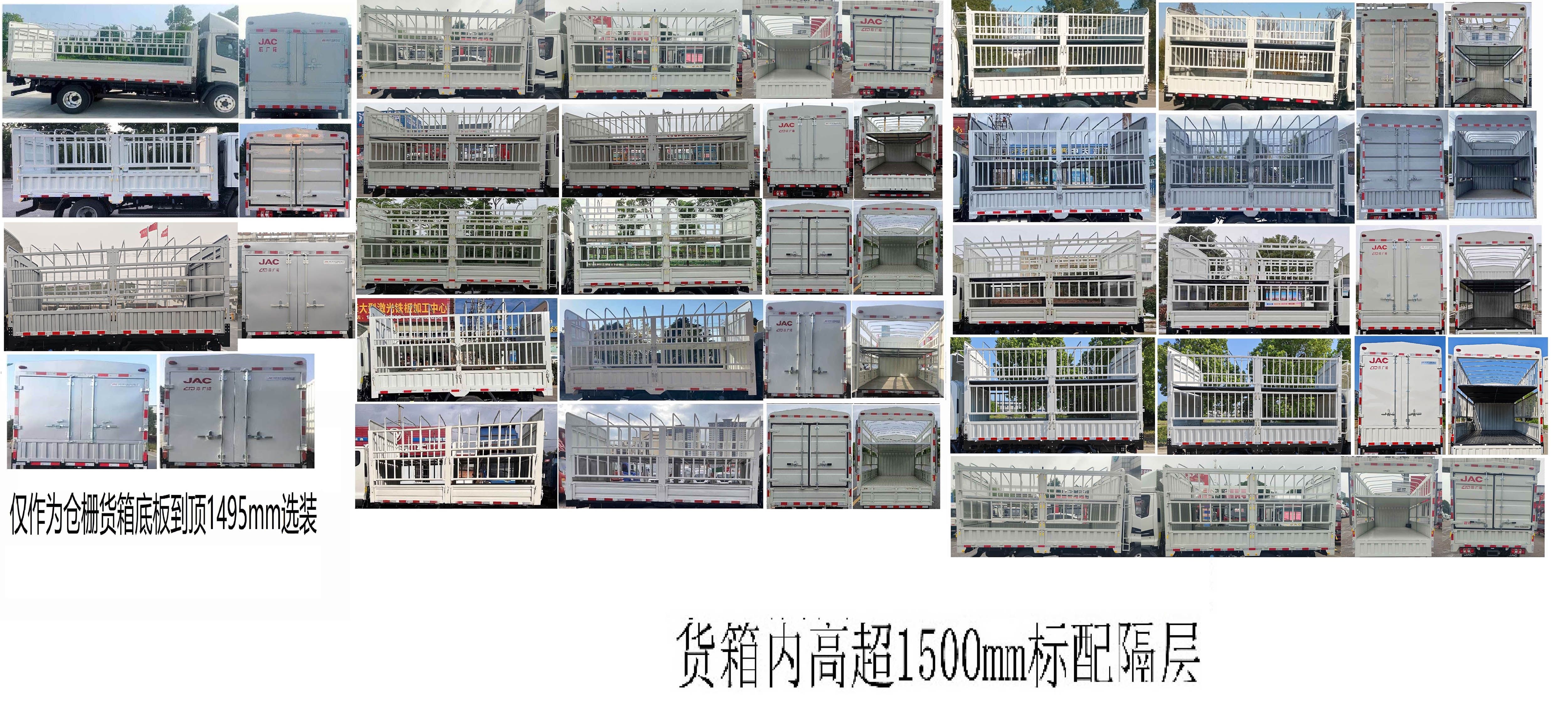 江淮牌HFC5041CCYP33K4B4S倉柵式運輸車公告圖片