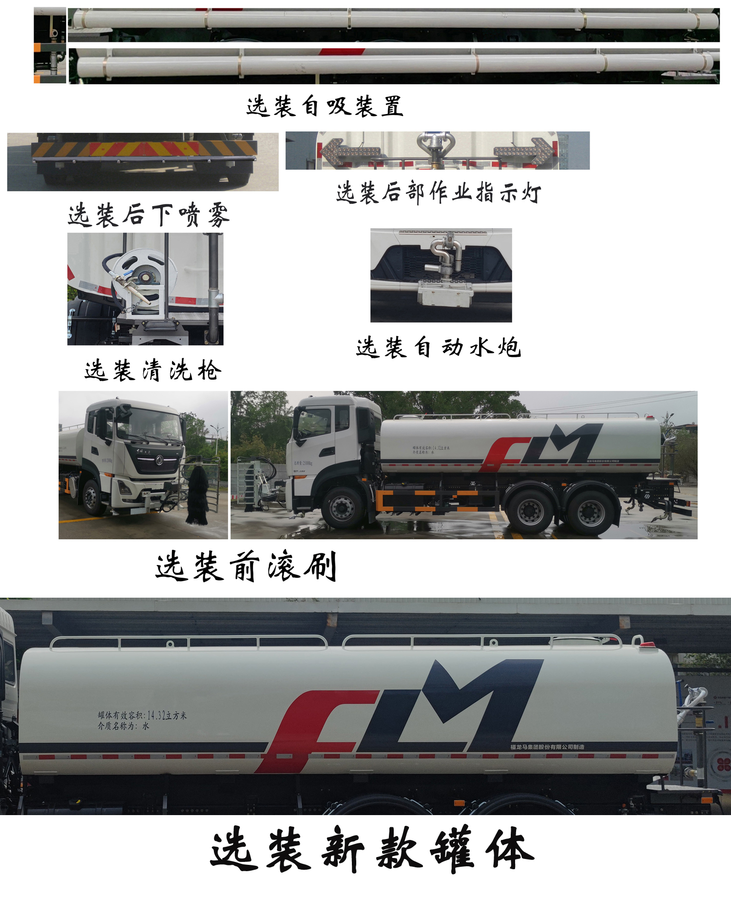 福龍馬牌FLM5253GQXDF6S清洗車公告圖片