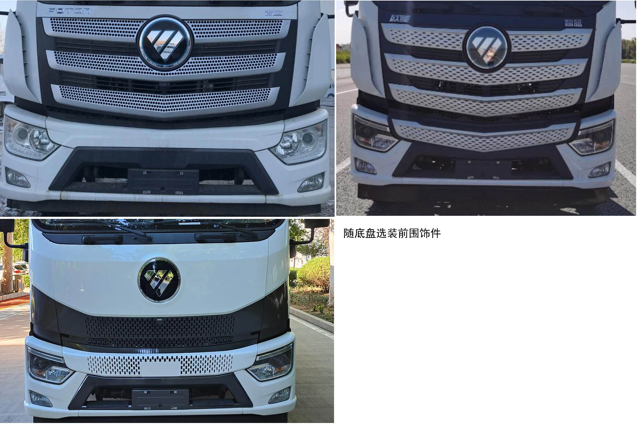 福田牌BJ5252GQXEV-H2純電動(dòng)清洗車(chē)公告圖片