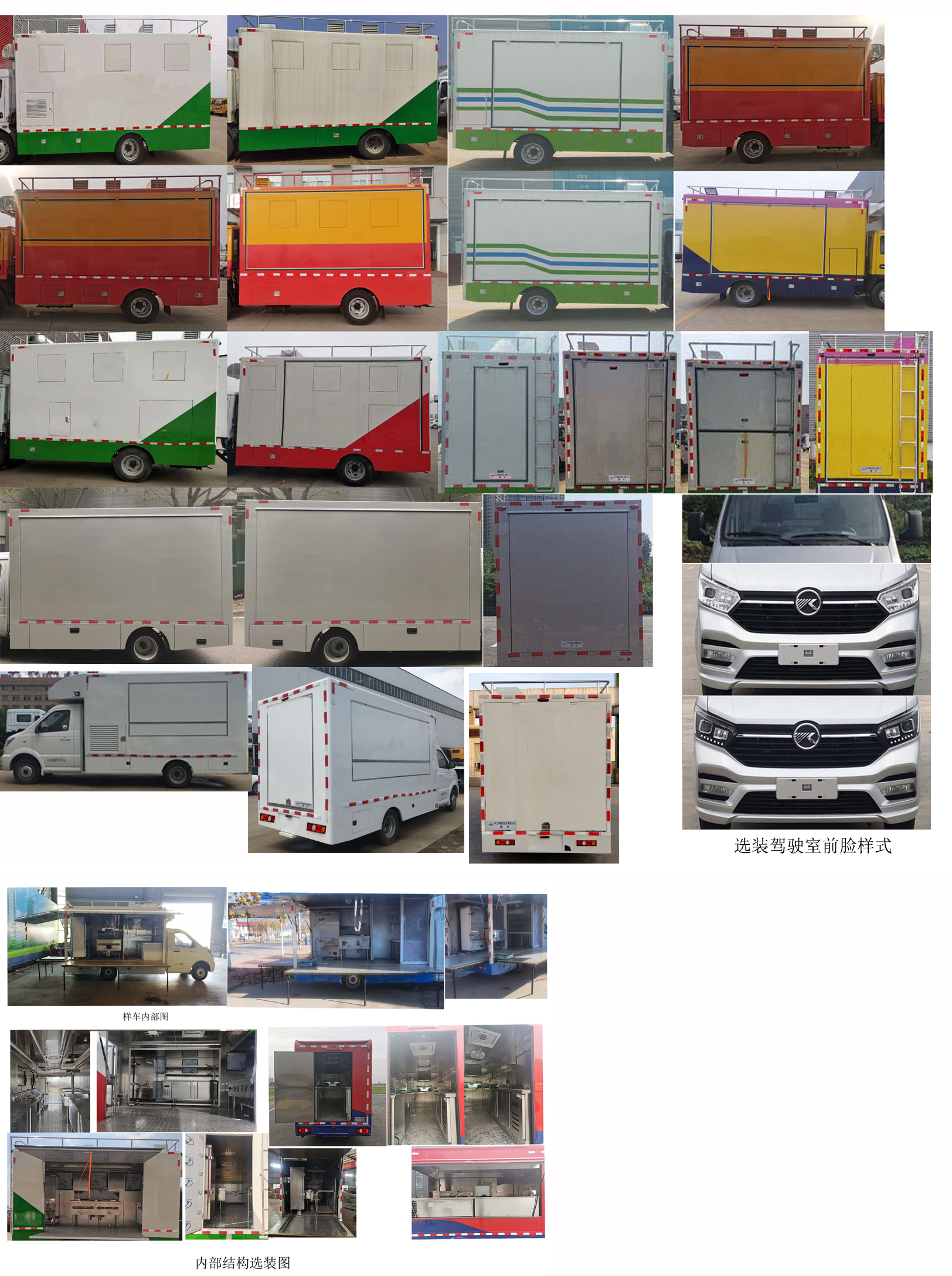 億多星牌WWW5030XCCK6餐車(chē)公告圖片