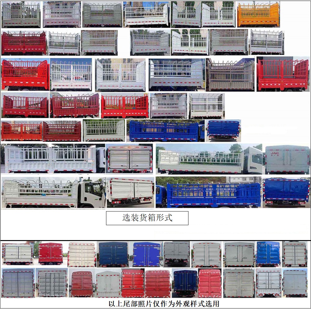 江淮牌HFC5031CCYP23E2C1QS倉(cāng)柵式運(yùn)輸車公告圖片