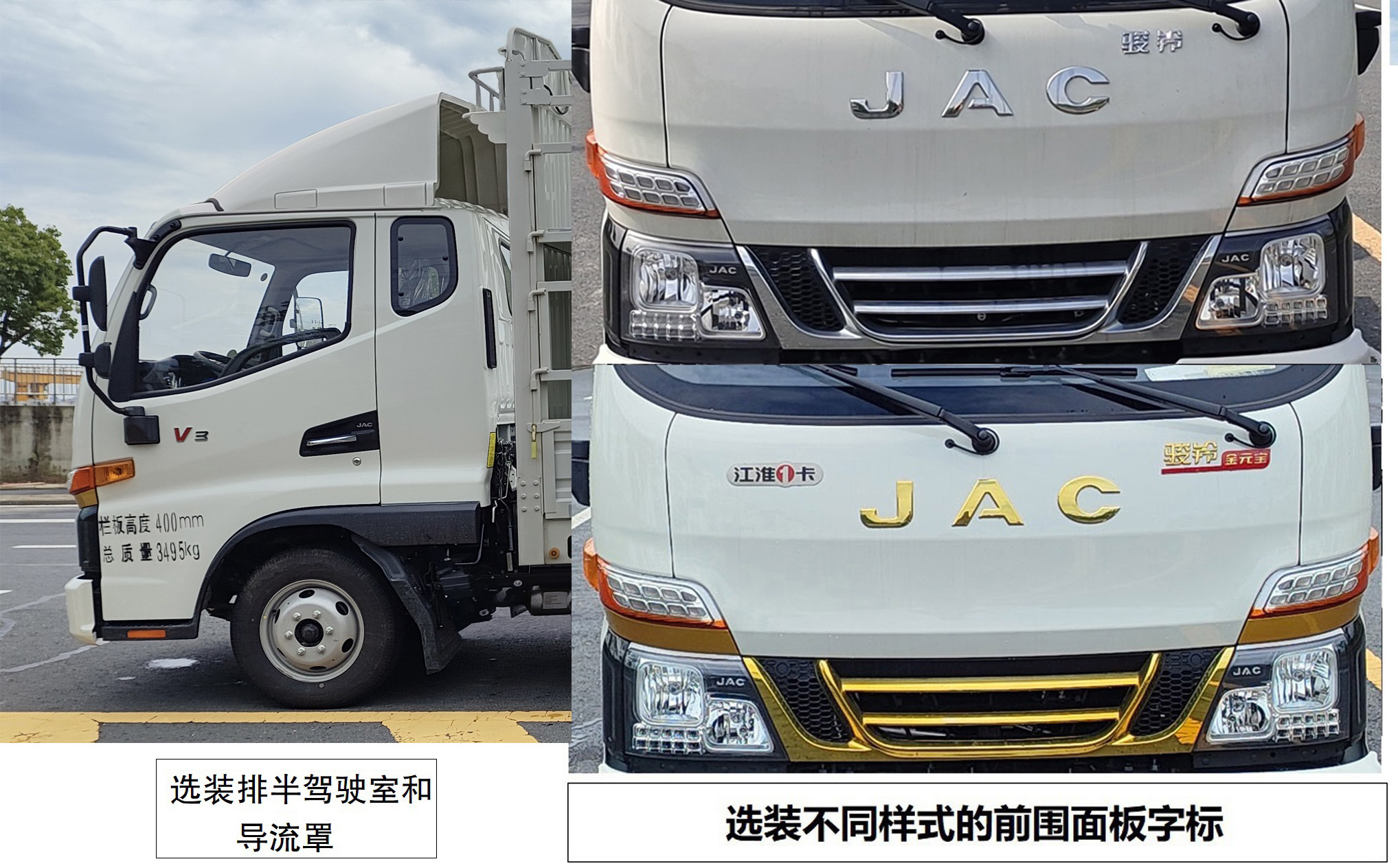 江淮牌HFC5031CCYP33E1B4S倉(cāng)柵式運(yùn)輸車公告圖片