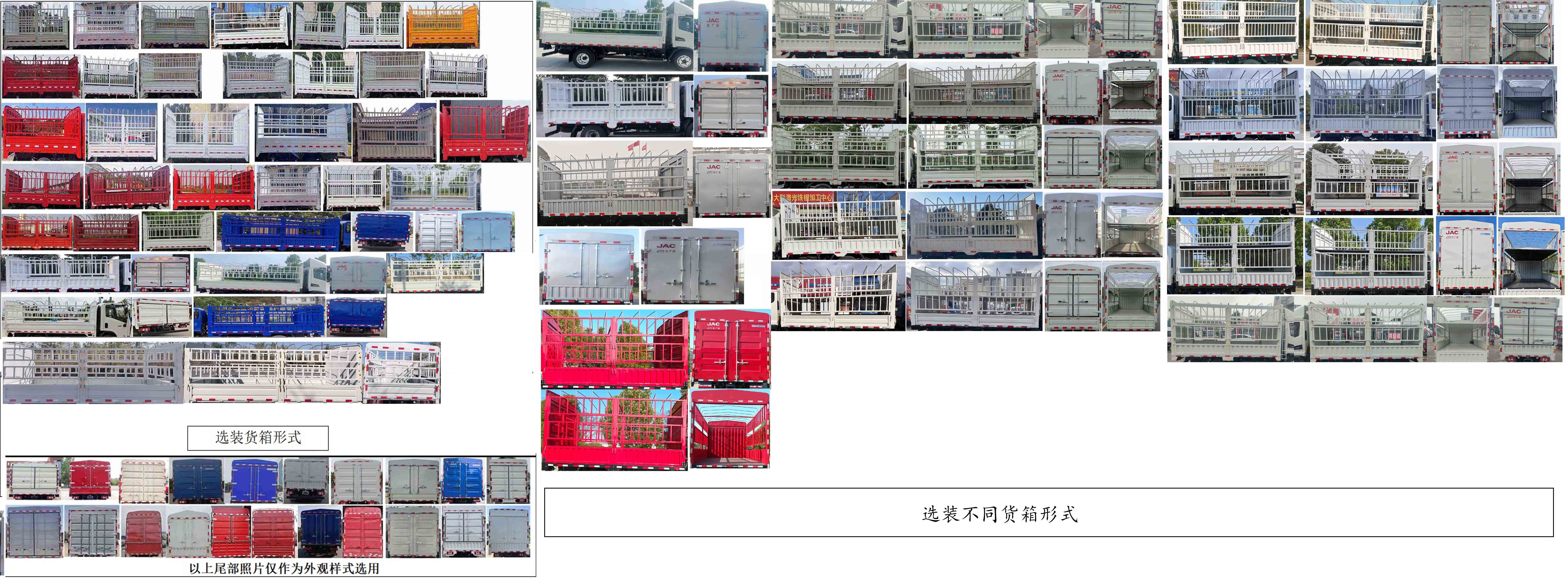 江淮牌HFC5031CCYP23N3C1QS倉柵式運(yùn)輸車公告圖片