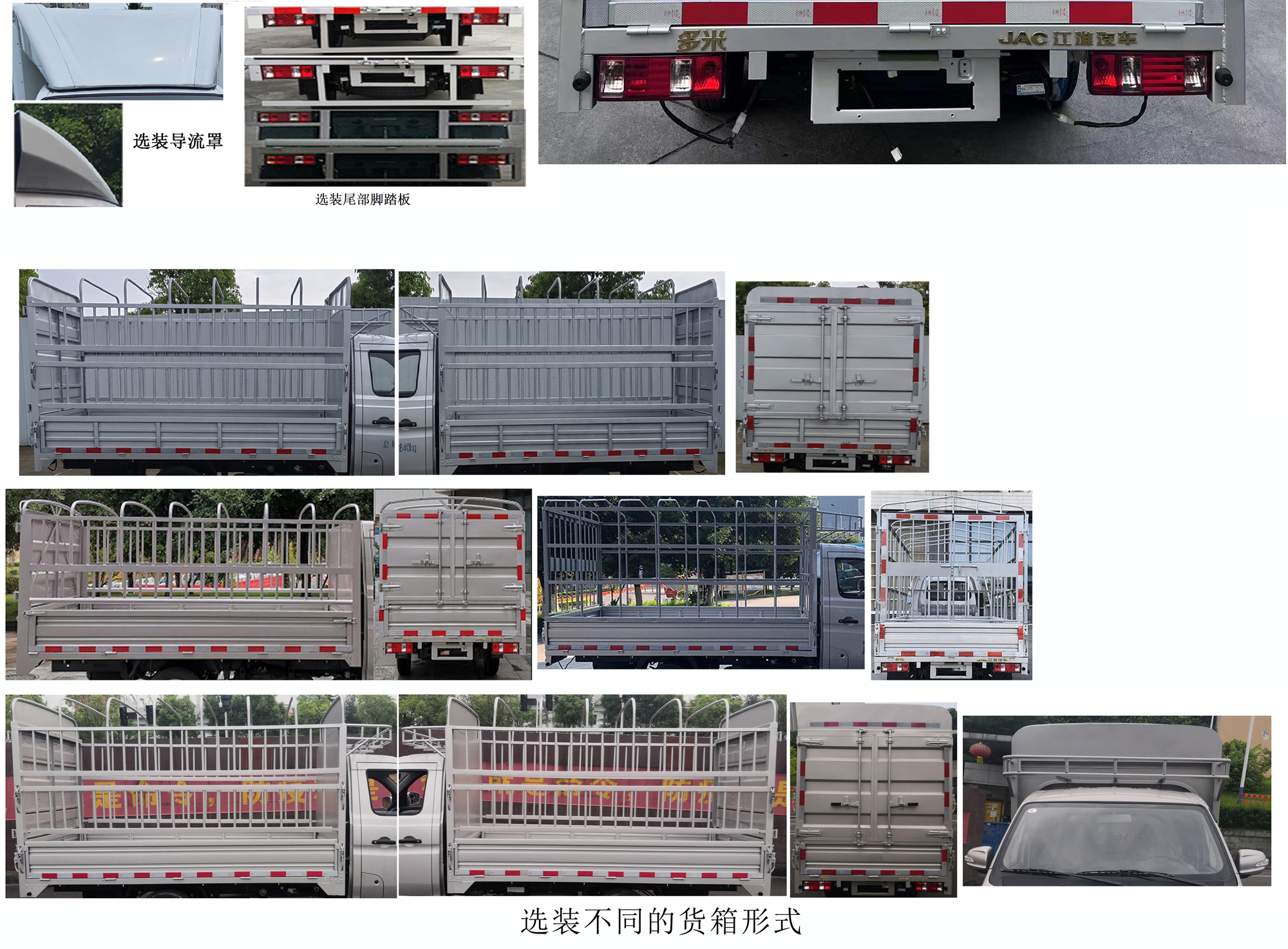 江淮牌HFC5032CCYPK5E1B7S倉(cāng)柵式運(yùn)輸車公告圖片