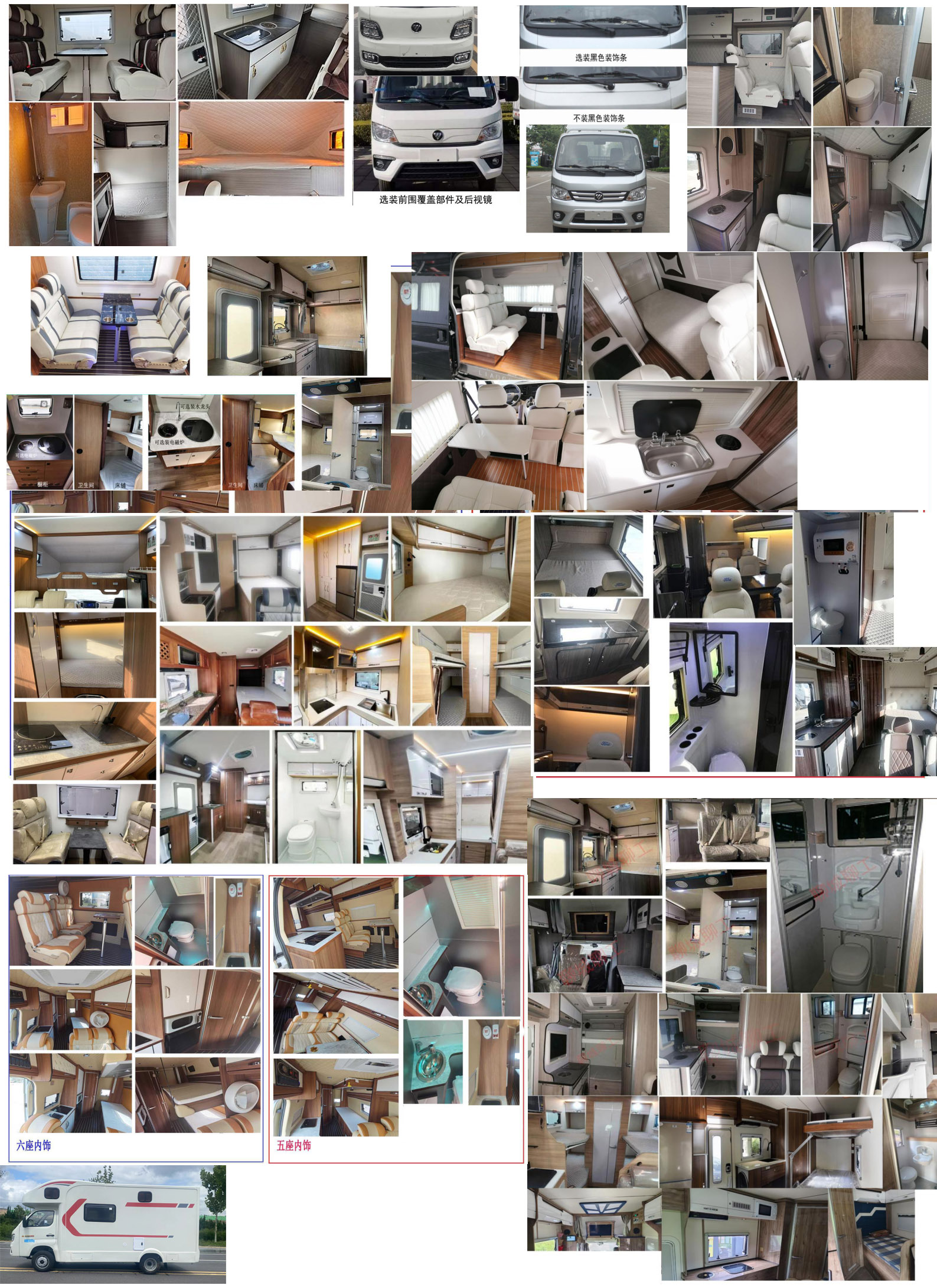 聊工牌HTL5032XLJ旅居車公告圖片