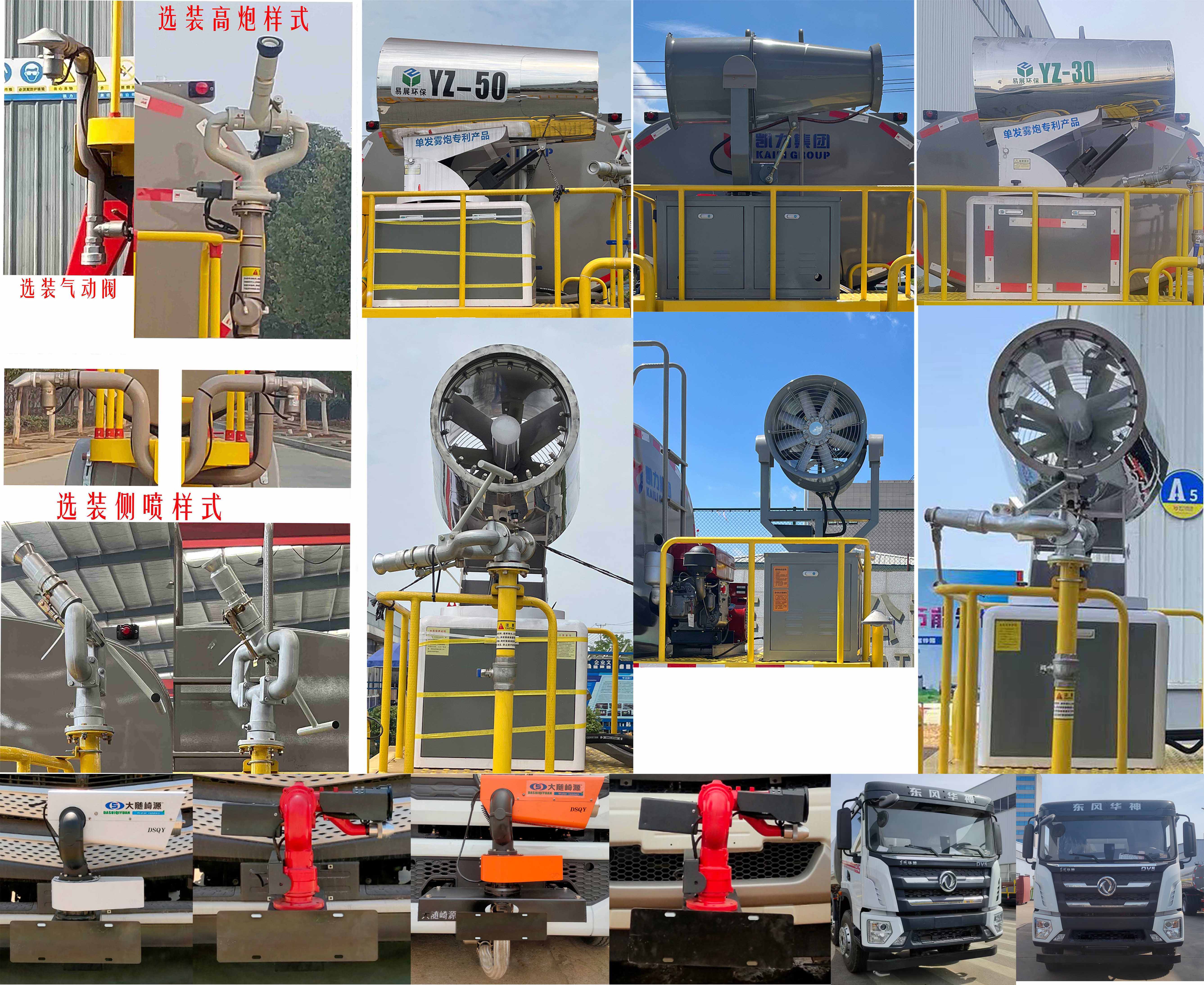 凱力風(fēng)牌KLF5310TDYE6多功能抑塵車公告圖片