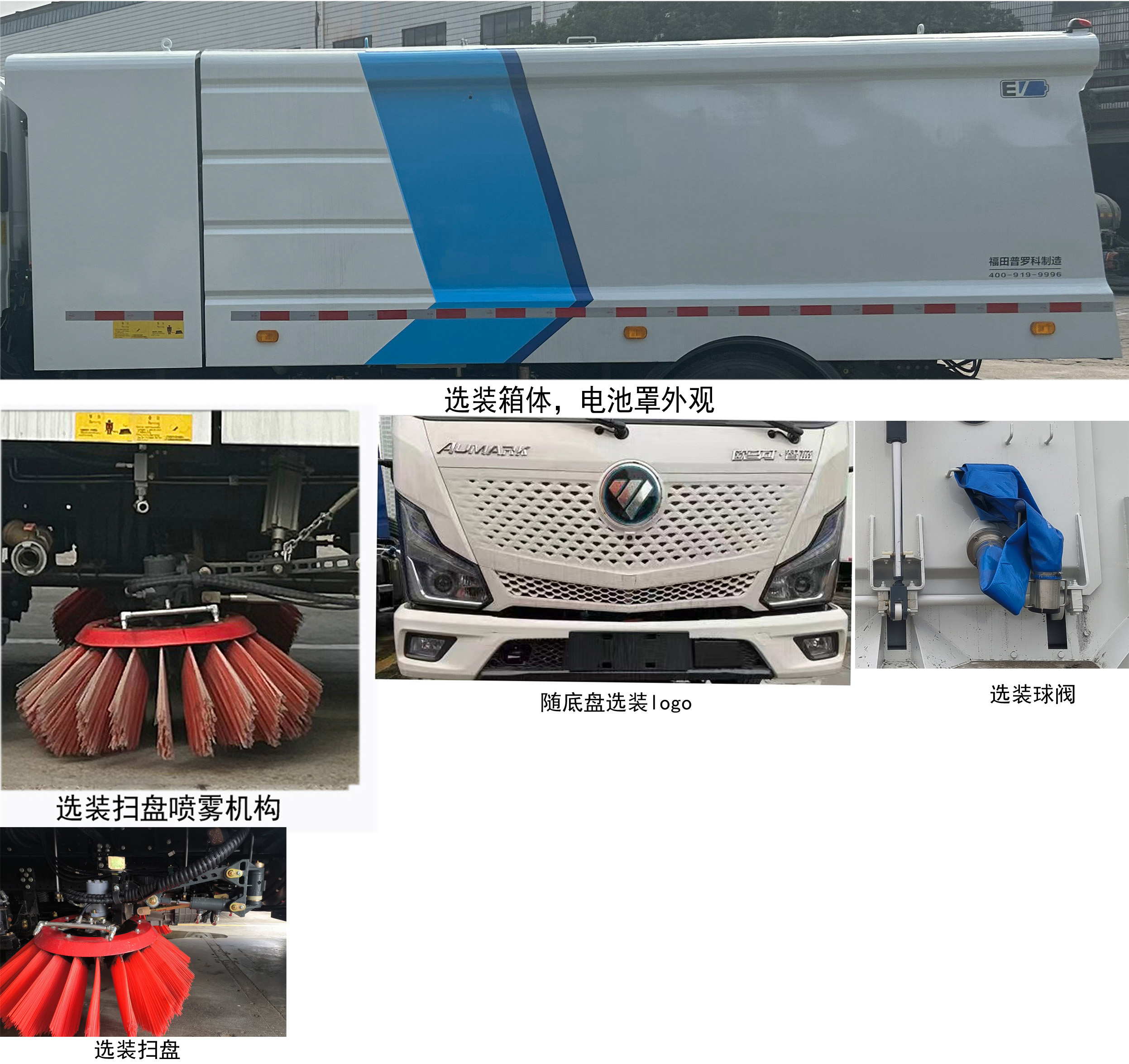福田牌BJ5124TXSEV-H1純電動(dòng)洗掃車公告圖片