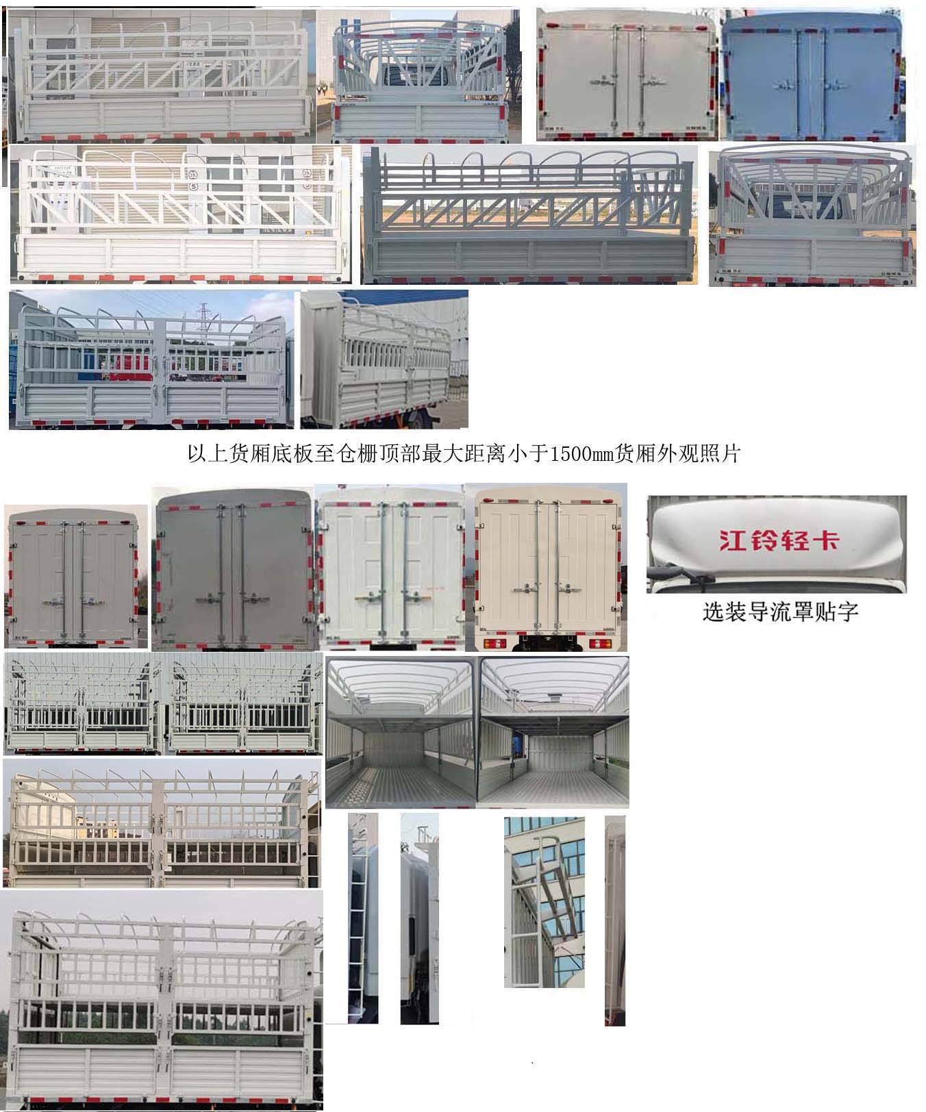 江鈴牌JX5043CCYTSGB26倉柵式運(yùn)輸車公告圖片