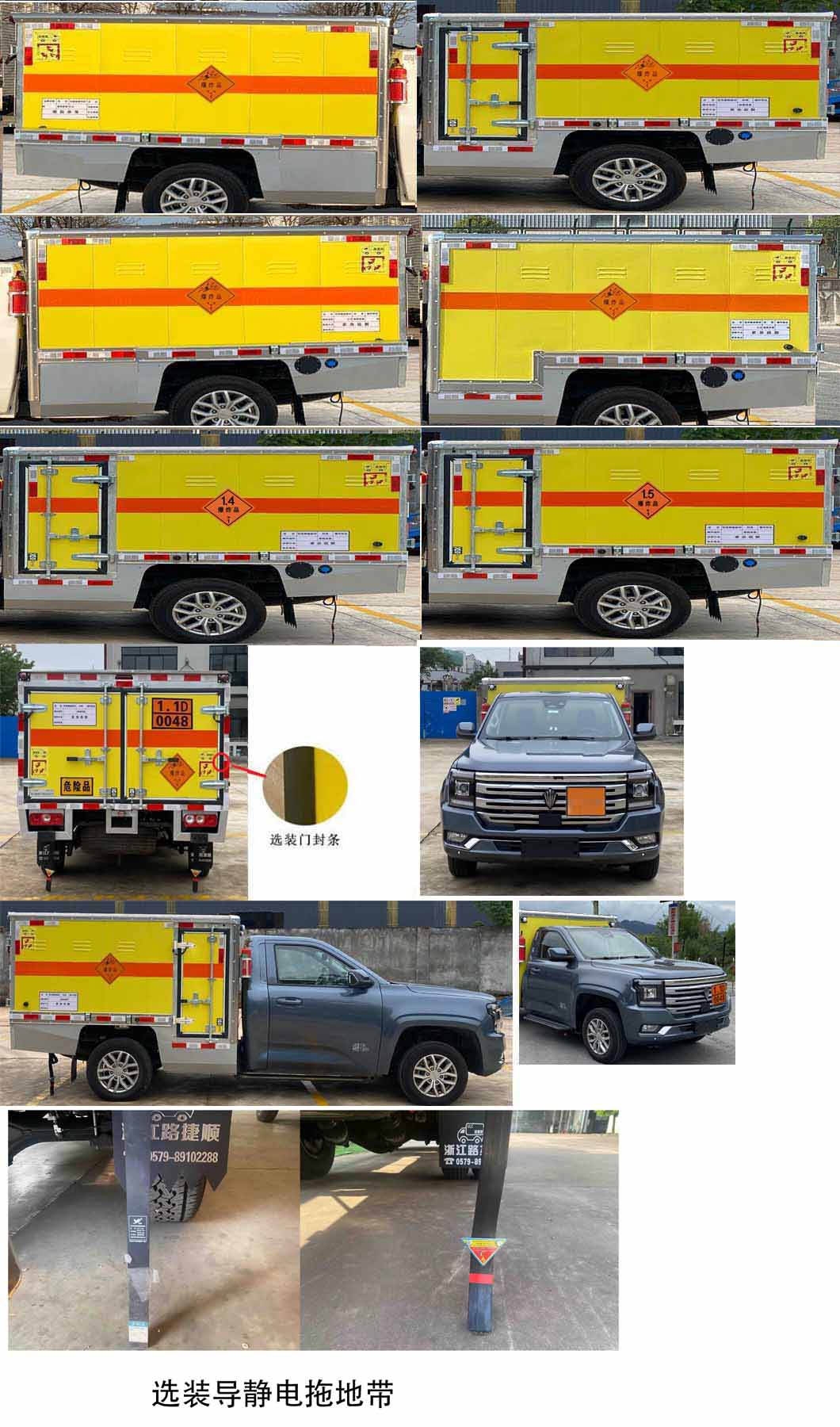 路捷順牌ULC5033XQYJ6爆破器材運輸車公告圖片