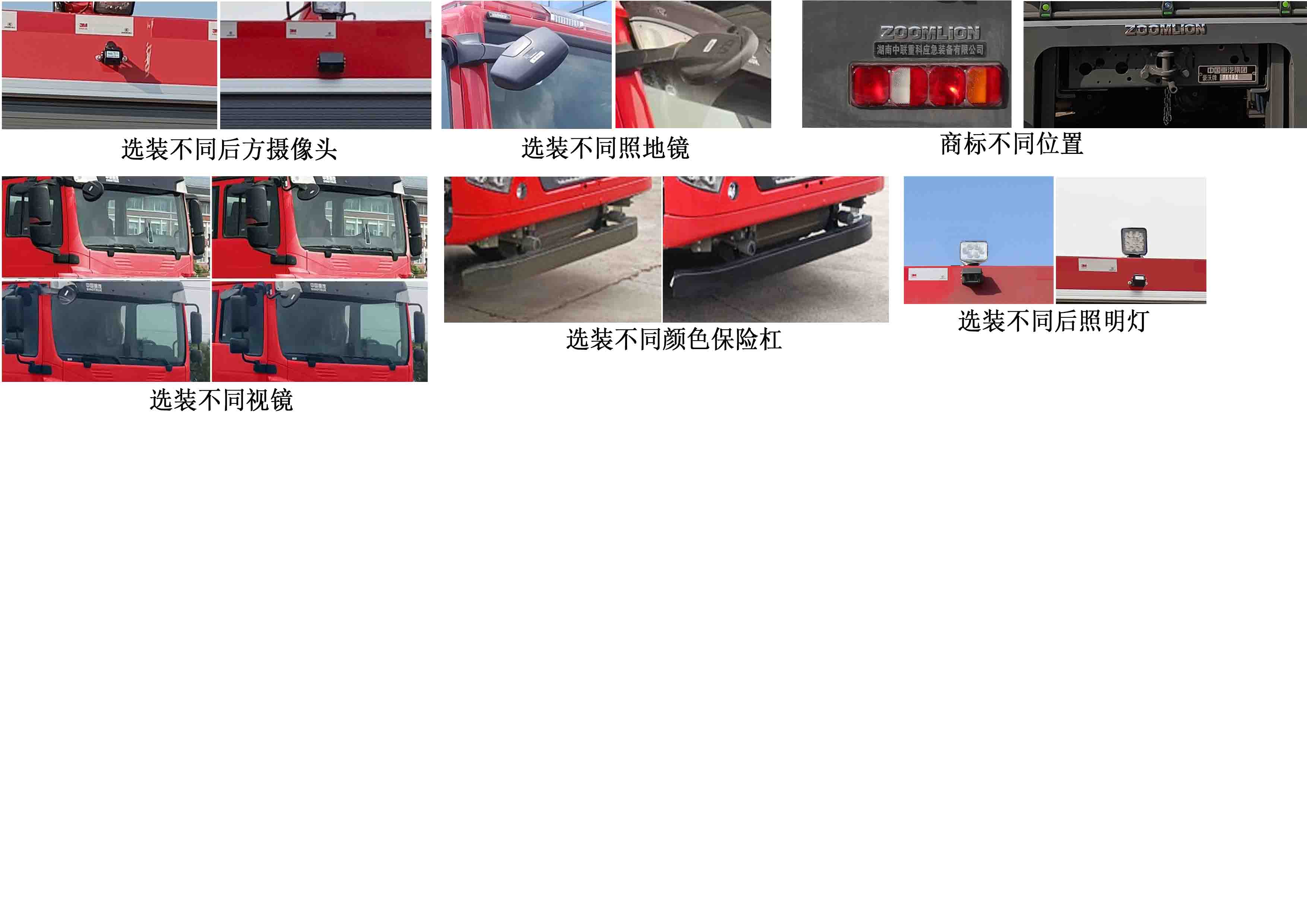 中聯(lián)牌ZLF5435GXFPM250泡沫消防車公告圖片