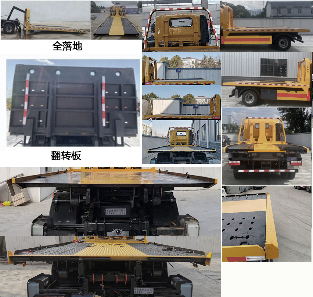 瑞雅晟牌RRR5043TQZH6清障車公告圖片