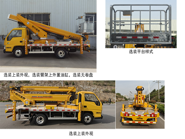 恒興金橋牌HXE5042JGKJ6高空作業(yè)車公告圖片