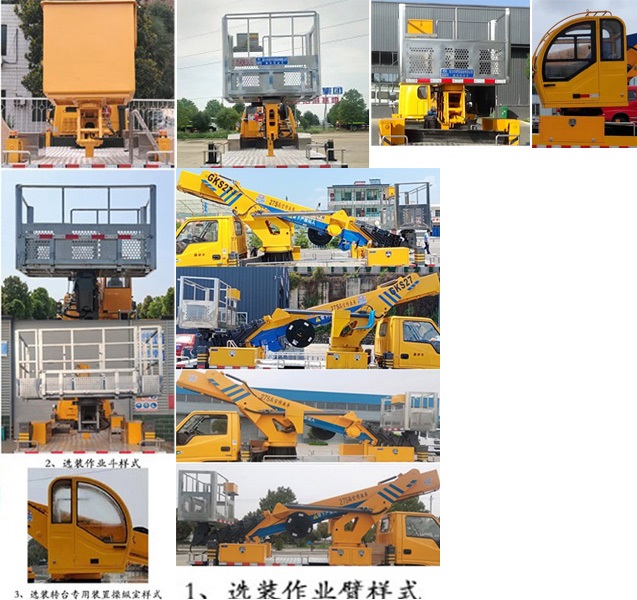 程力牌CL5041JGK6ACX高空作業(yè)車公告圖片