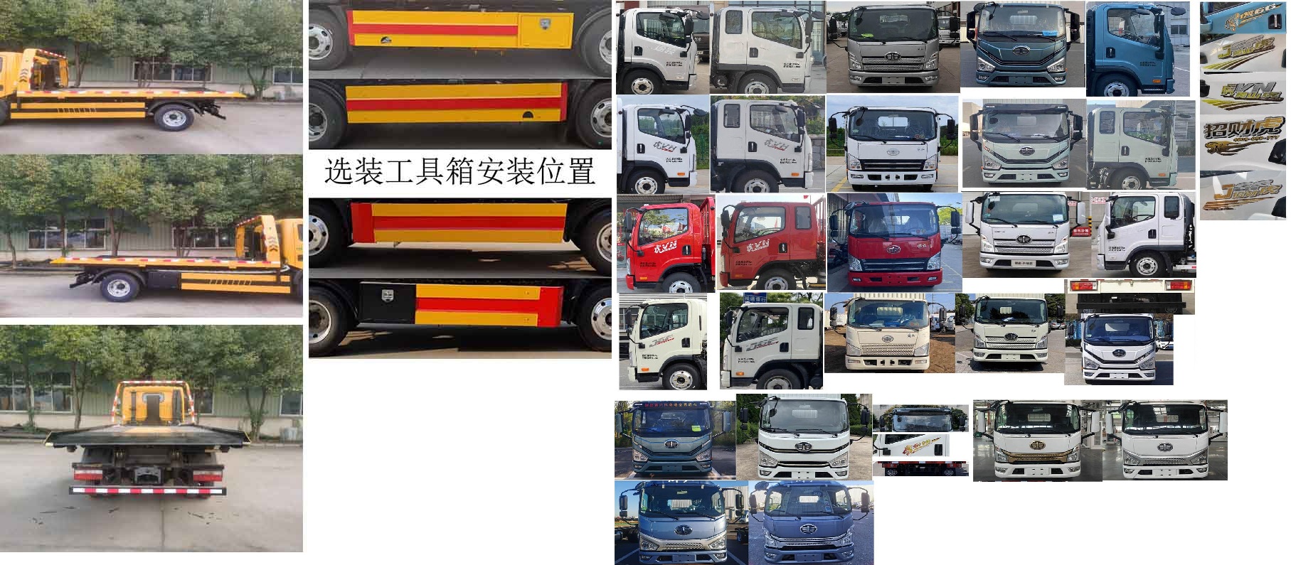 斯太隆牌HZH5043TQZC6清障車公告圖片