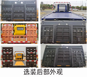 斯太隆牌HZH5043TQZC6清障車公告圖片